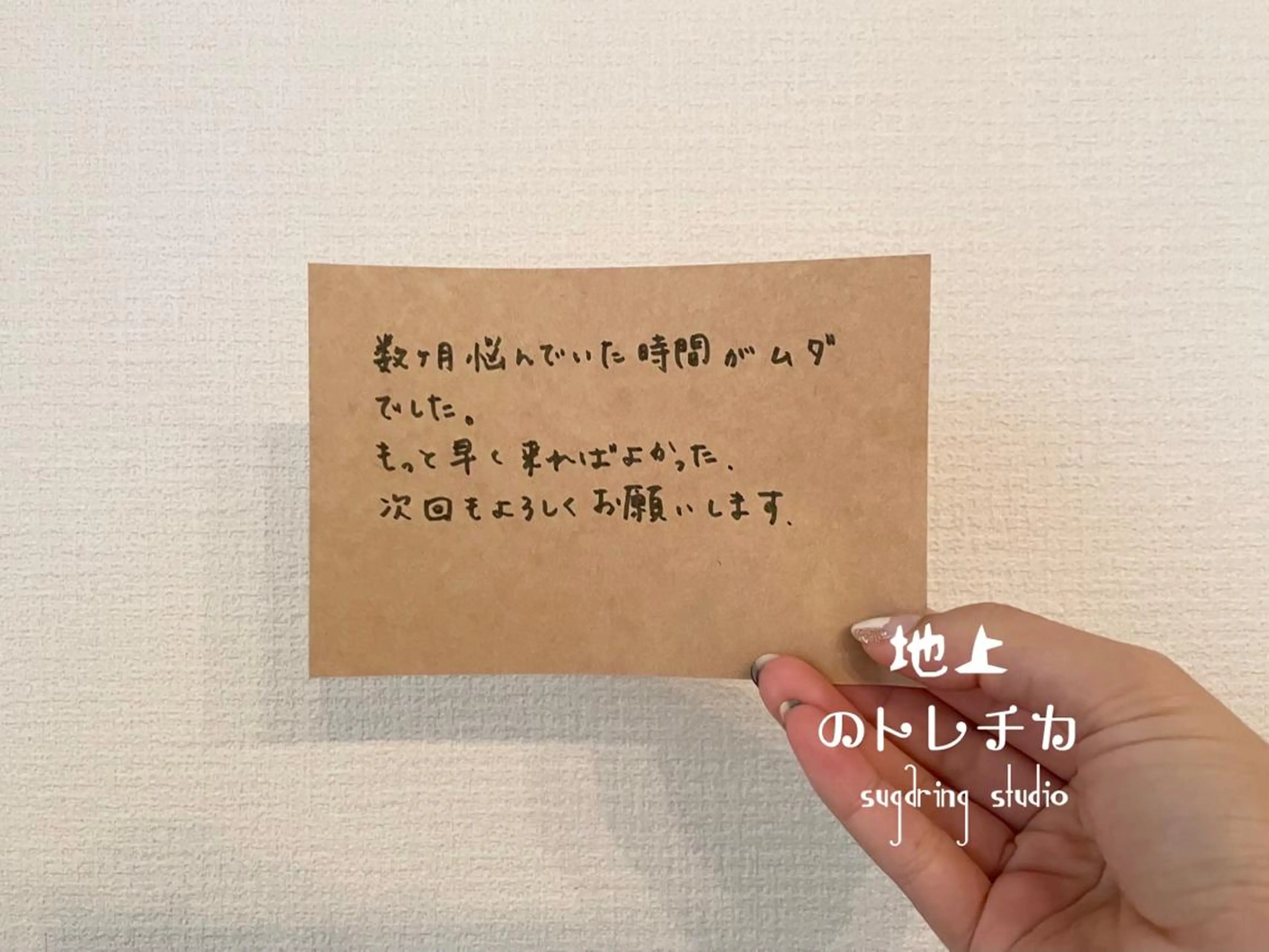 地上のトレチカ sugaringのエステ・リラクイメージ