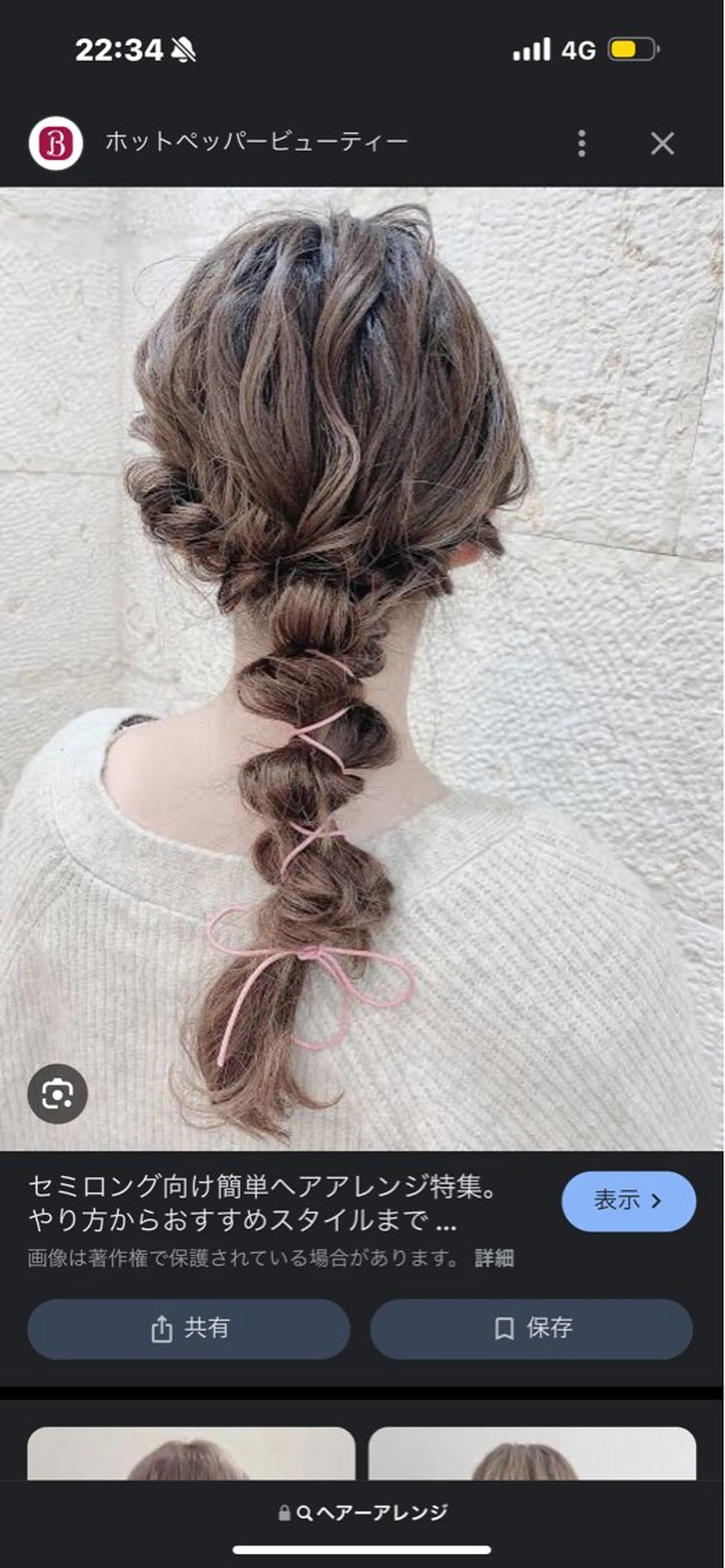 ヘアセット➕カラーの写真