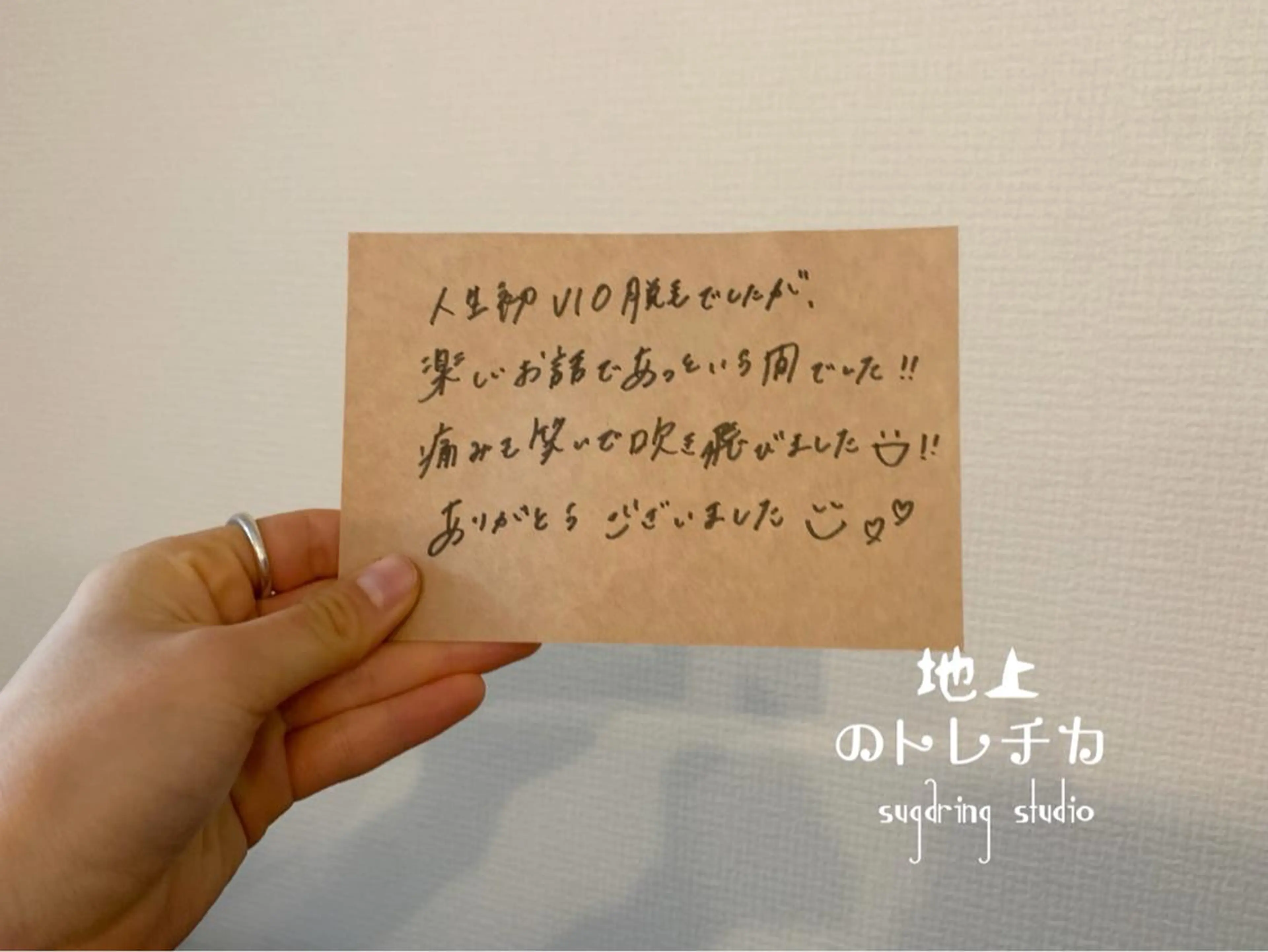 地上のトレチカ sugaringのエステ・リラクイメージ