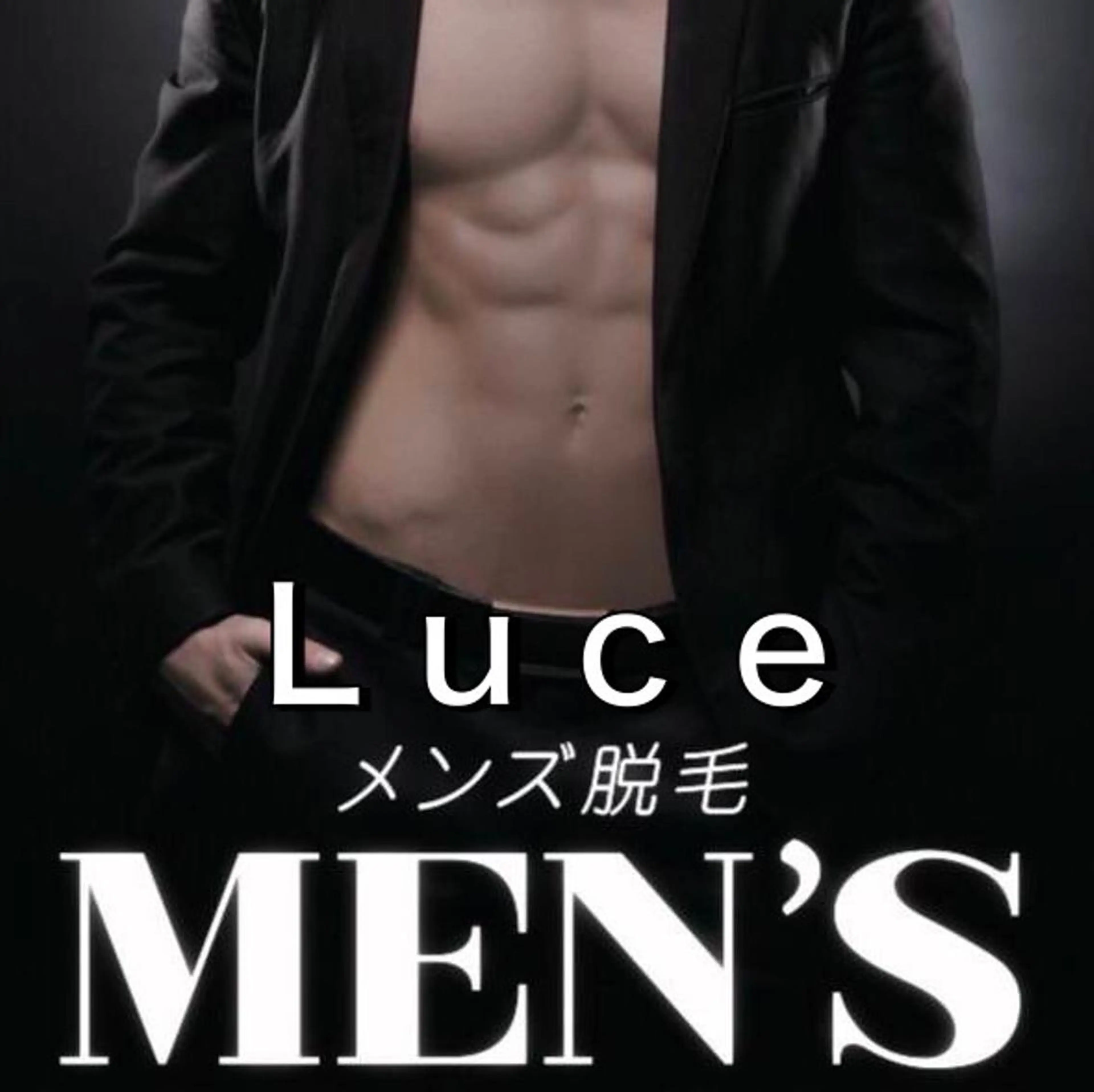 💙期間限定💙メンズ全身脱毛💙【VIO除く】💙10回99,999円の写真