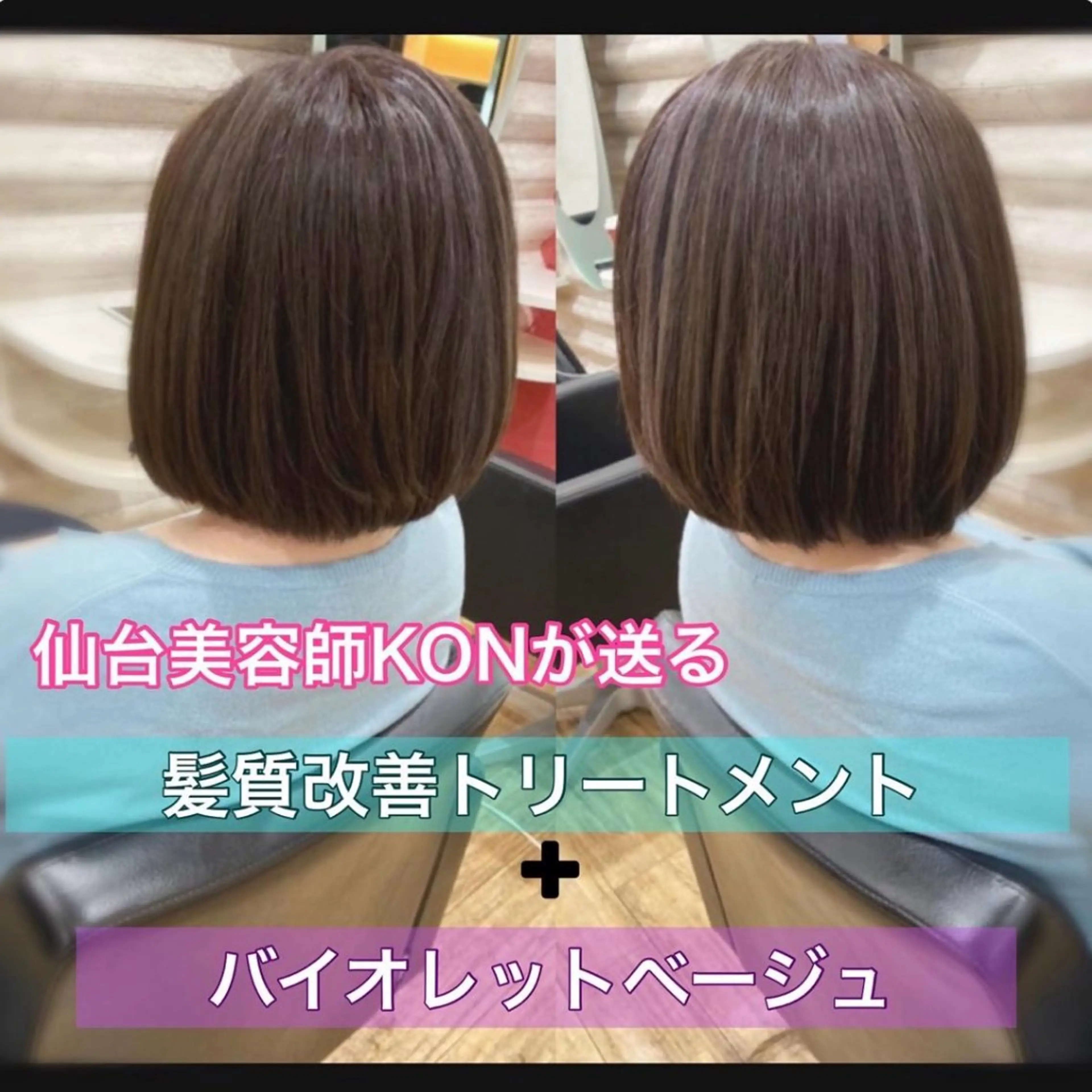 ミディアム カラー 髪質改善 トリートメント 『艶髪』で印象が激変 ！髪質改善専門KONのヘアスタイル