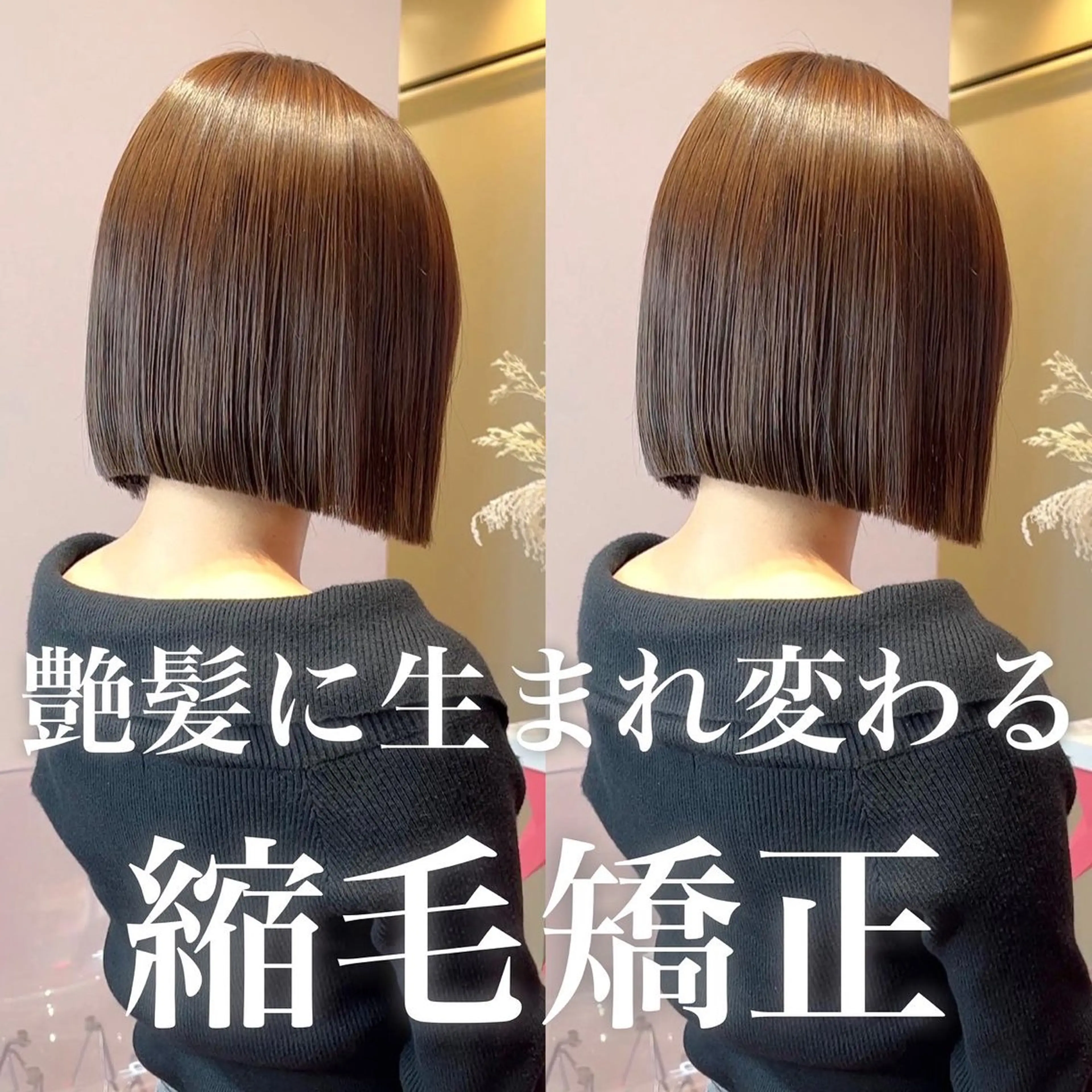 ショート カット 縮毛矯正 トリートメント 莉乃/縮毛矯正/髪質 改善/艶カラーのヘアスタイル