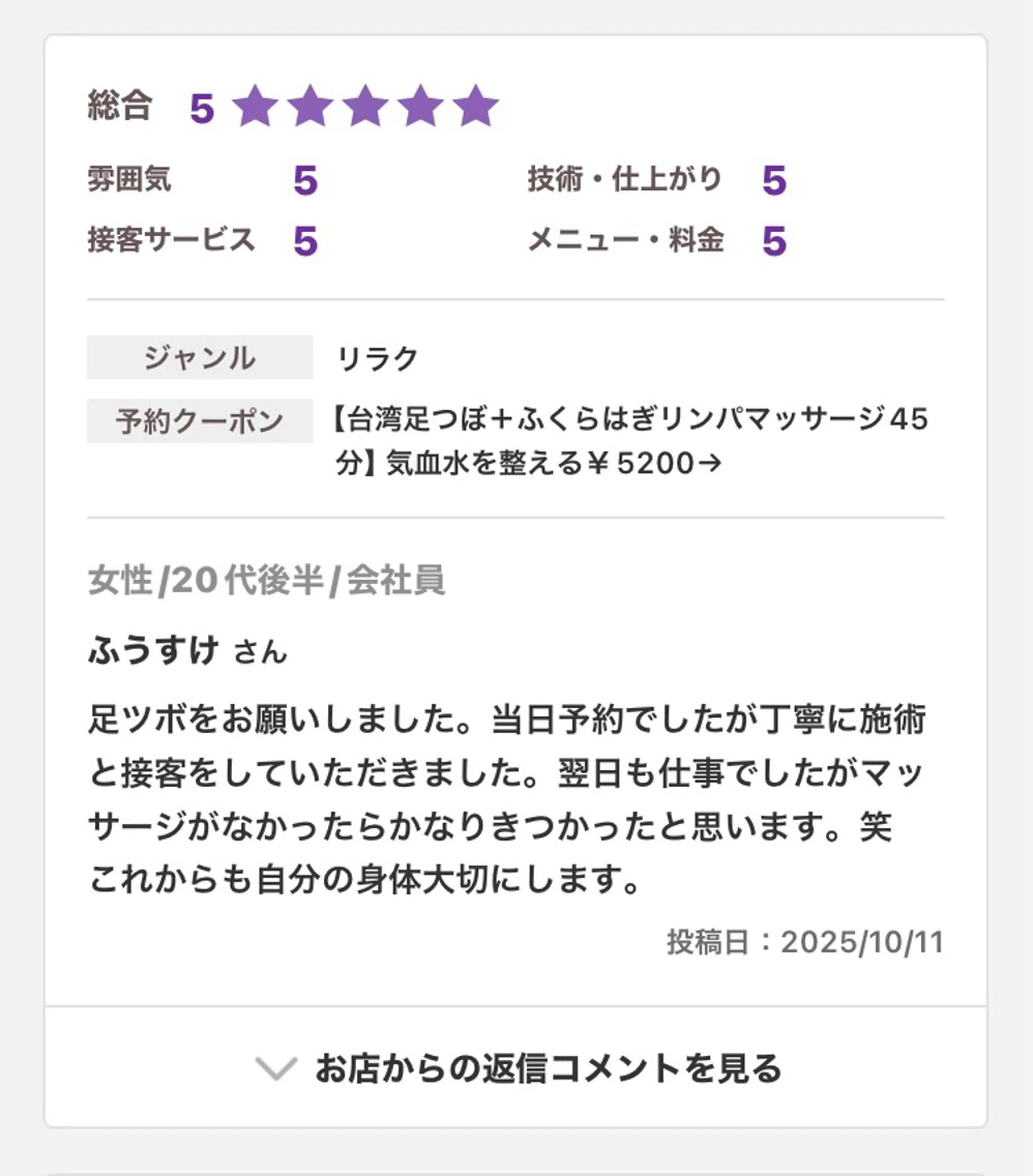 リラク フェアリーテイル marieのエステ・リラクイメージ