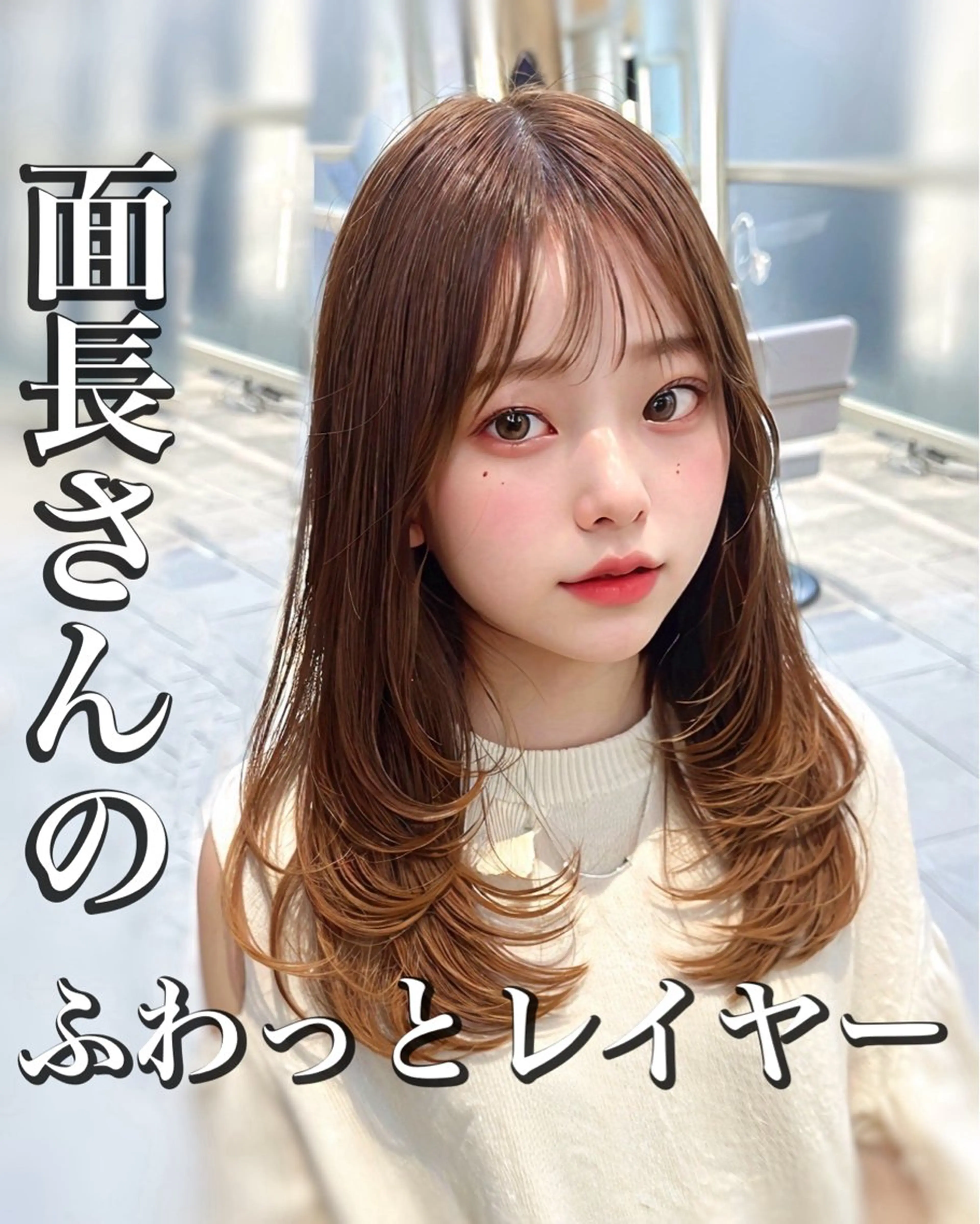 ミディアム カラー ミディアムレイヤー ミディアムパーマ くびれヘア レイヤーカット 外ハネヘア 🇰🇷韓国風くびれ ヘア🇰🇷中村優大のヘアスタイル