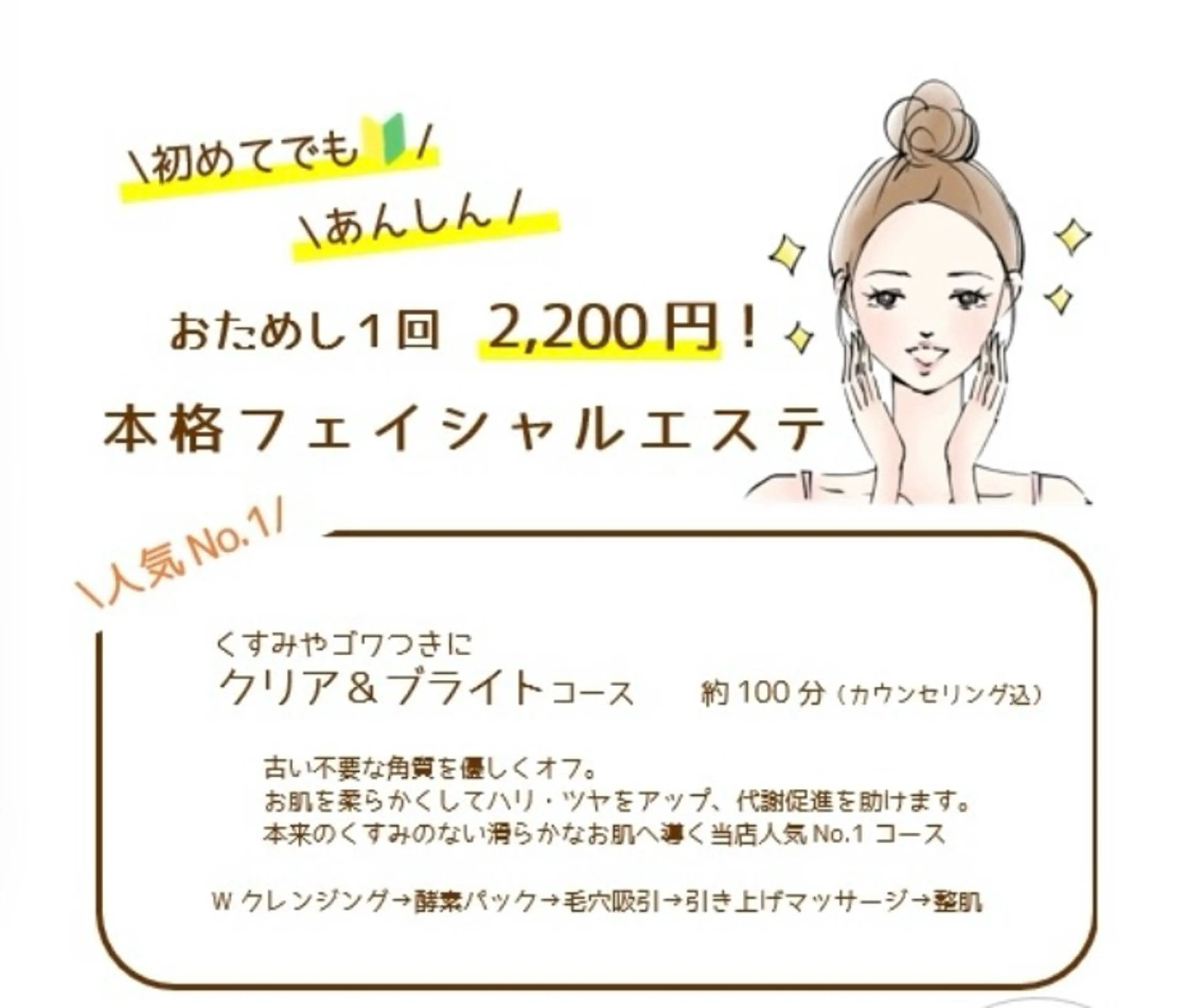 フェイシャルサロン シアンヴィヴランのエステ・リラクイメージ