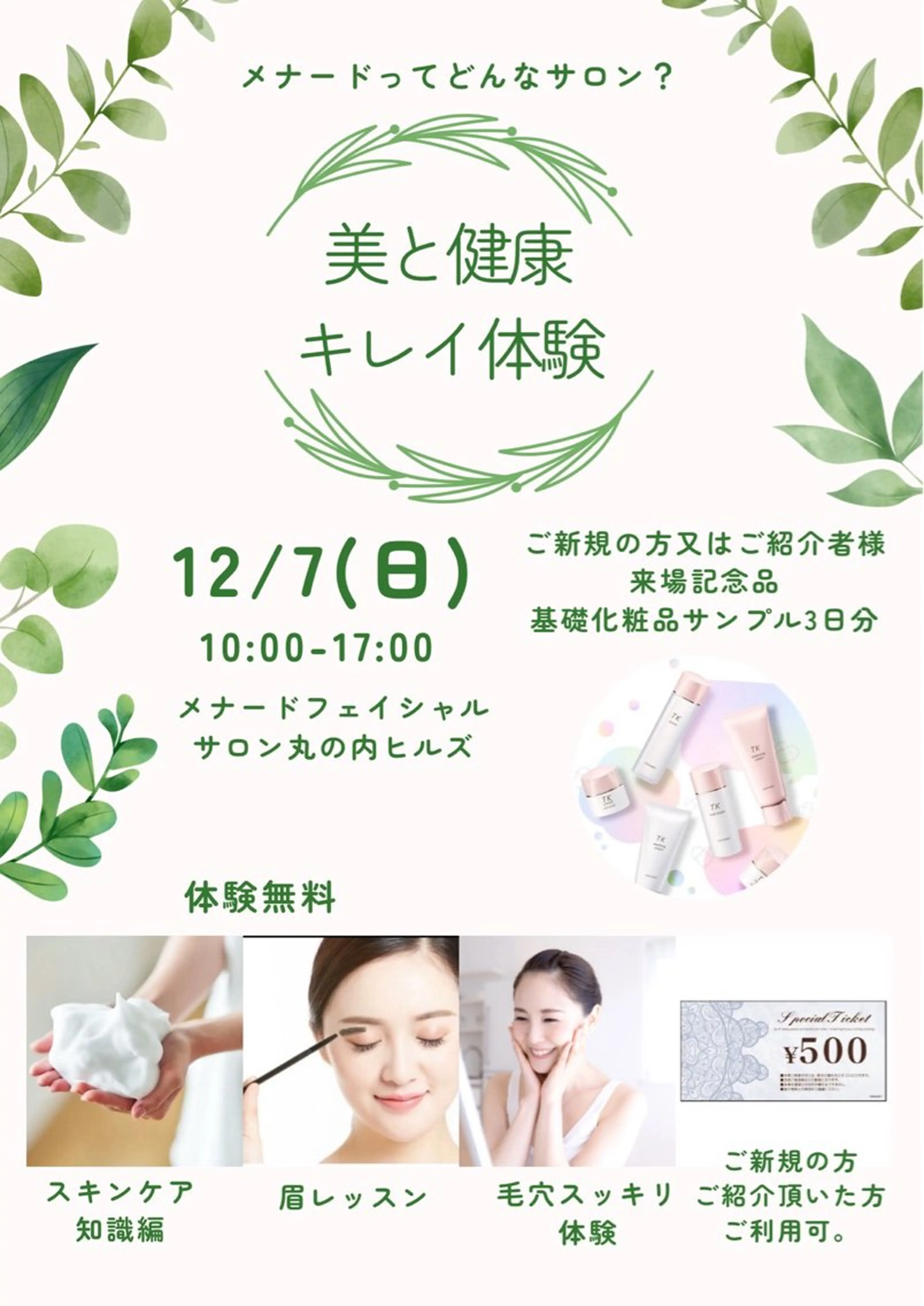 小倉 麻由のエステ・リラクイメージ