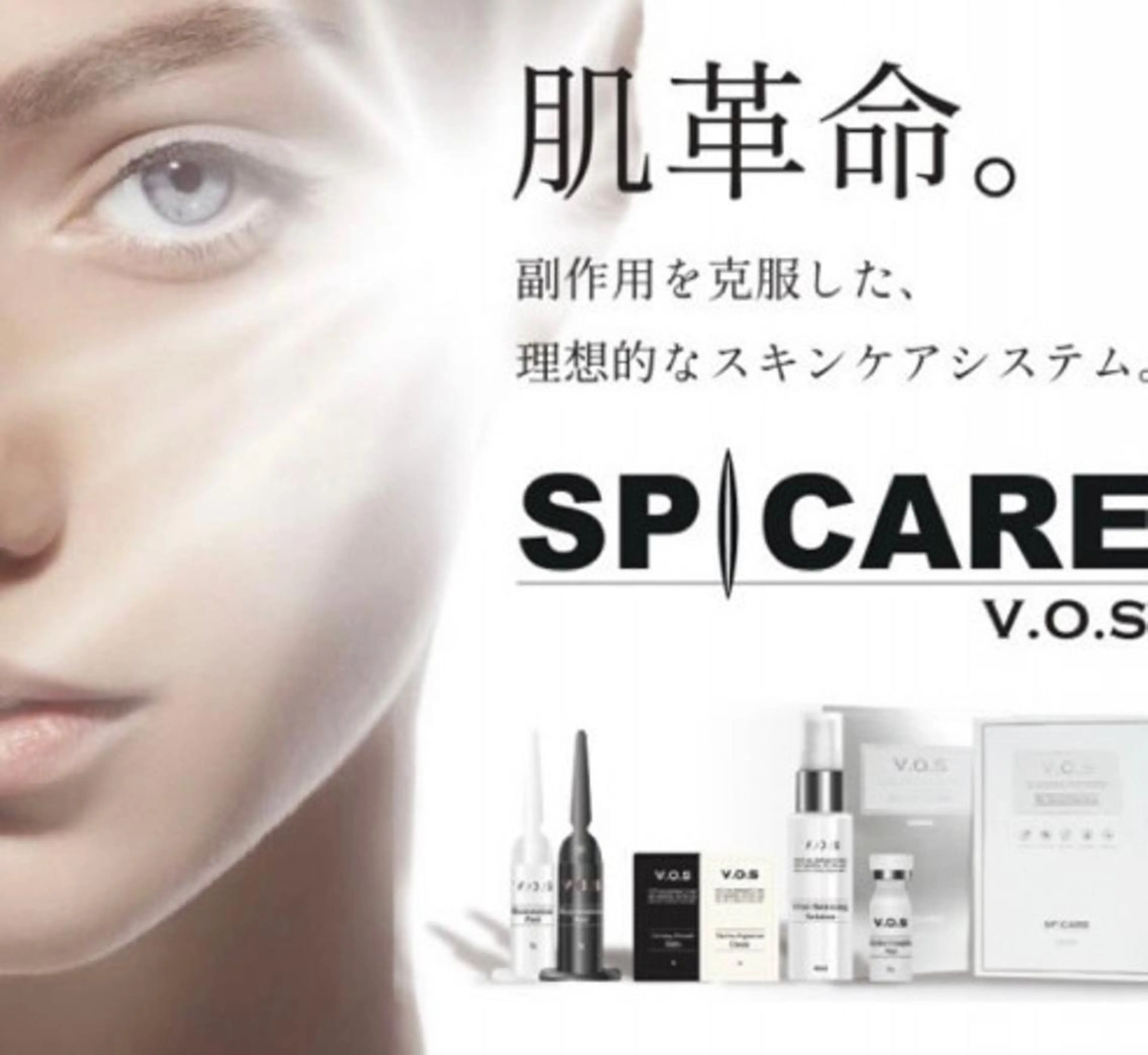 初回の方《7日間の肌整形》最新美容HARIトリートメントVOSサロンケア。肌を根本から改善し理想の肌へ生まれ変わりますの写真