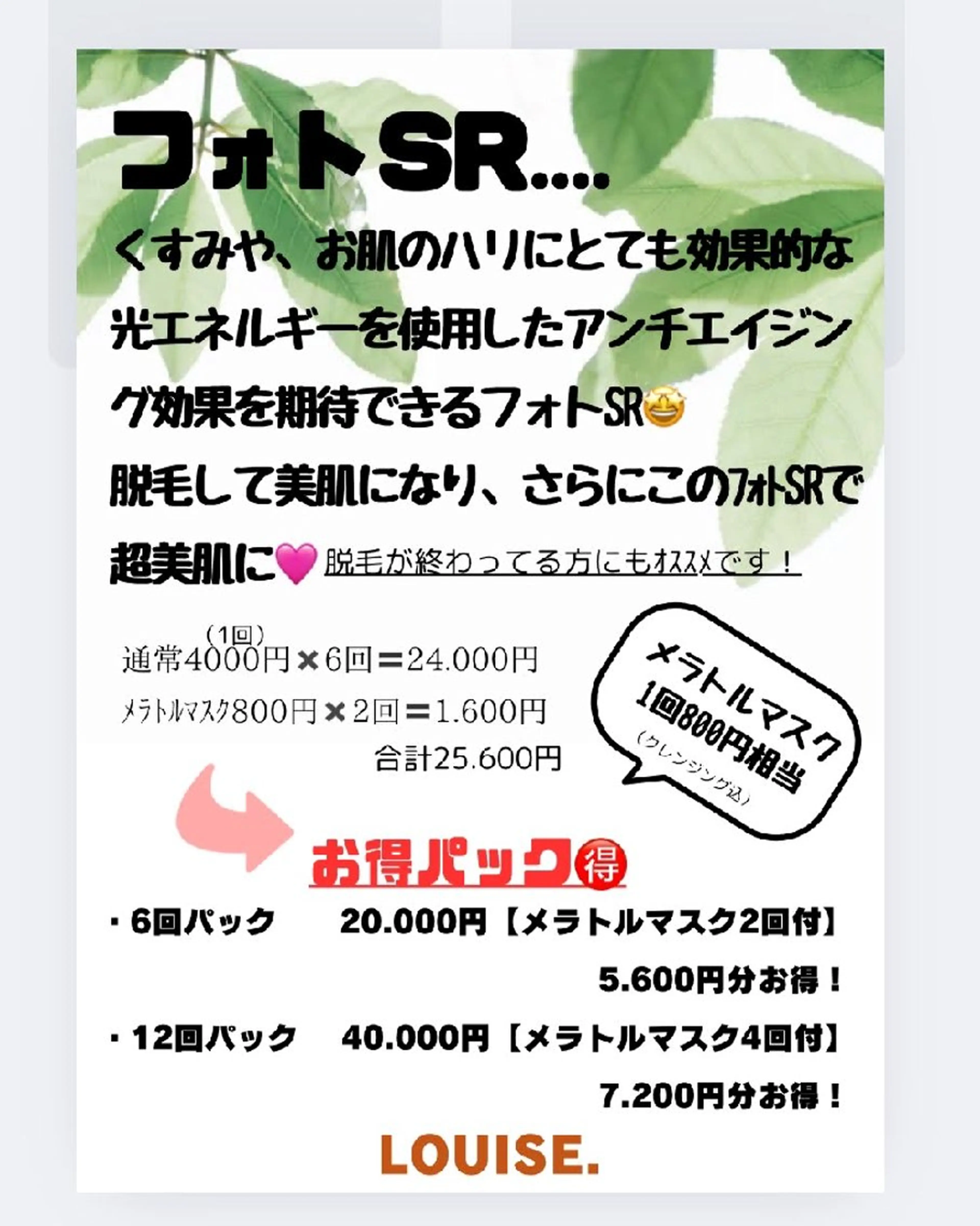 LOUISE.／脱毛所属・LOUISE. ／脱毛のエステ・リラクイメージ