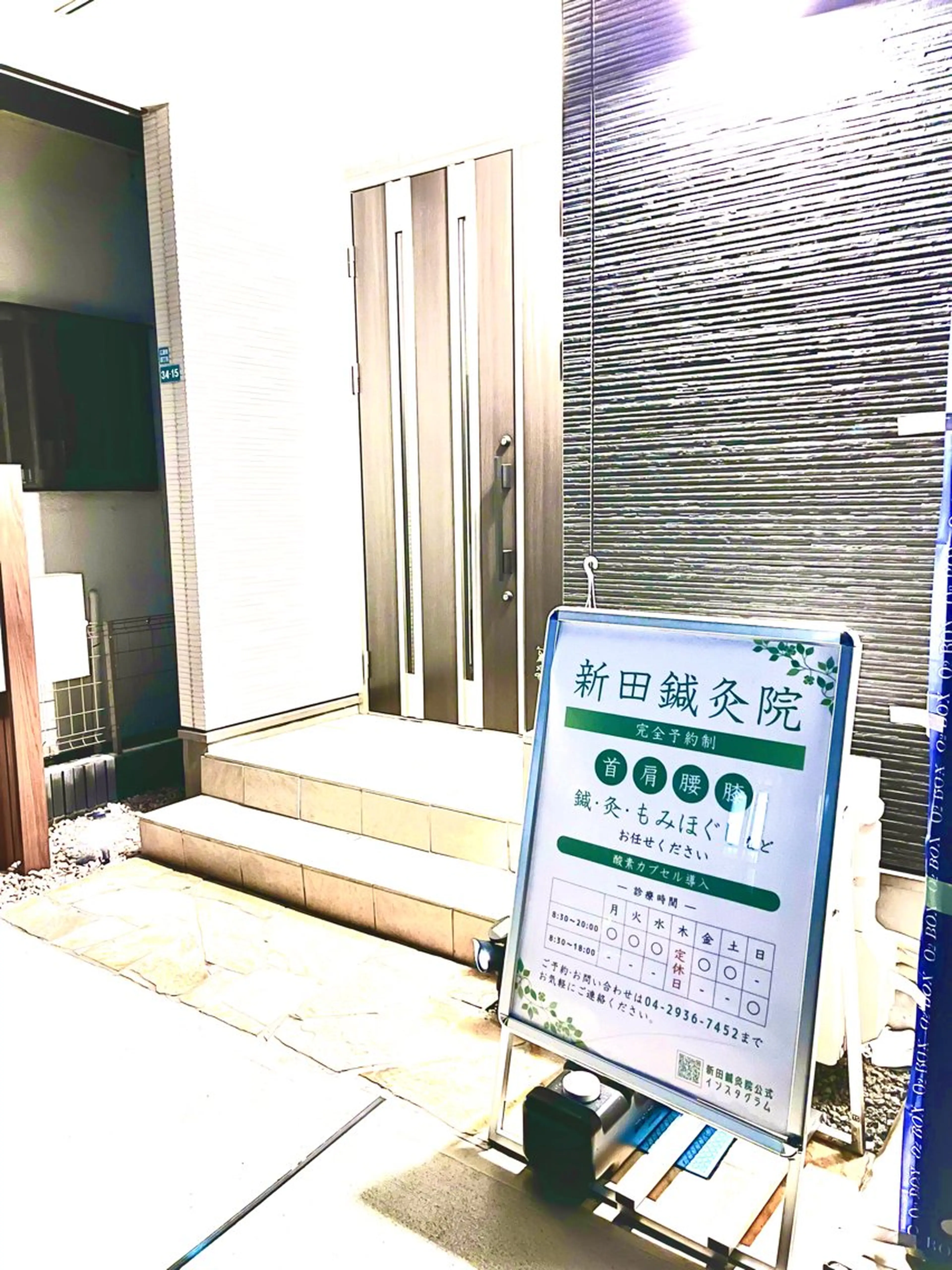 【鍼灸サロン　にった】所属・はりきゅう整体 新田鍼灸院のエステ・リラクイメージ