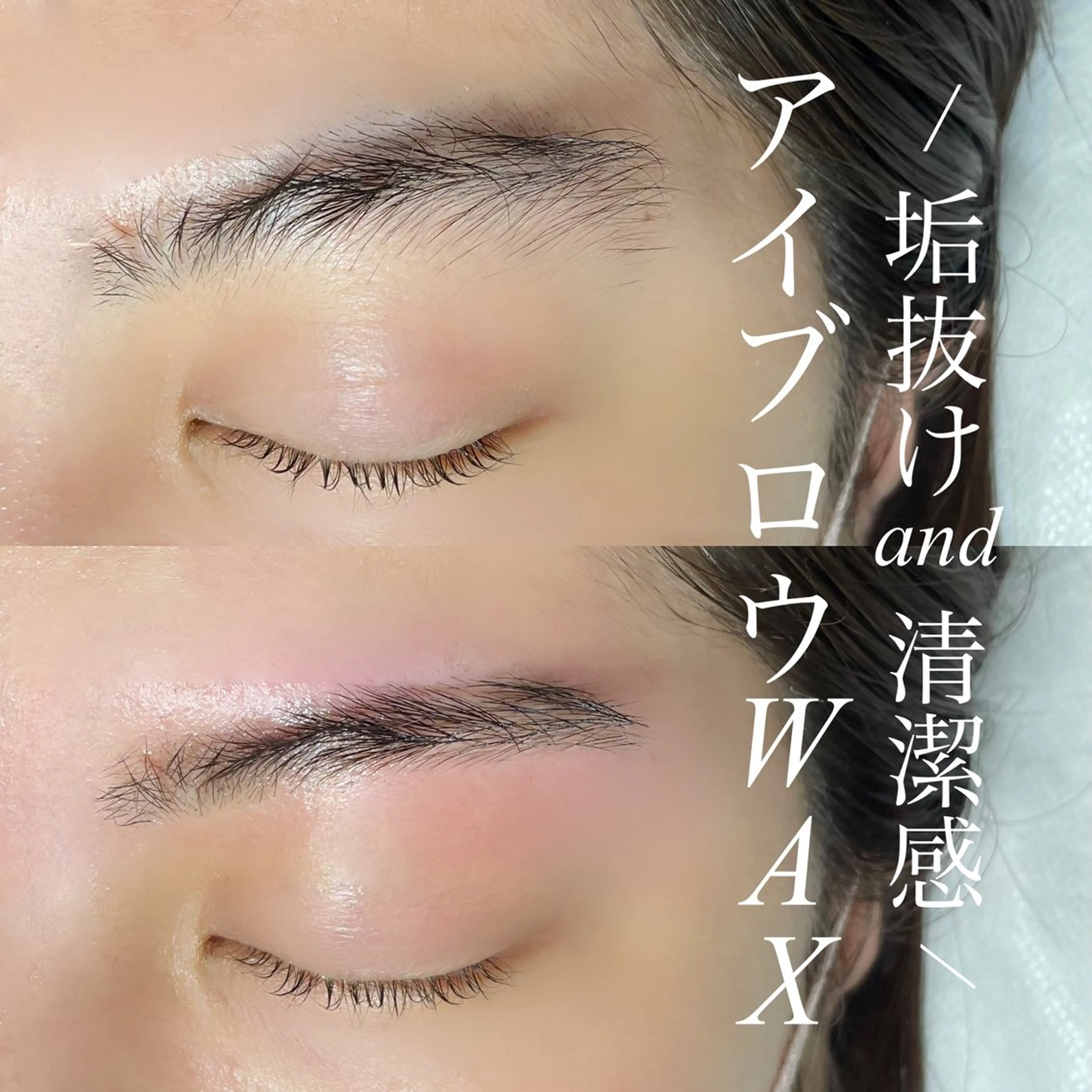 アイブロウ ワックス脱毛 眉カット Eyelist MIKUのマツエク・マツパデザイン