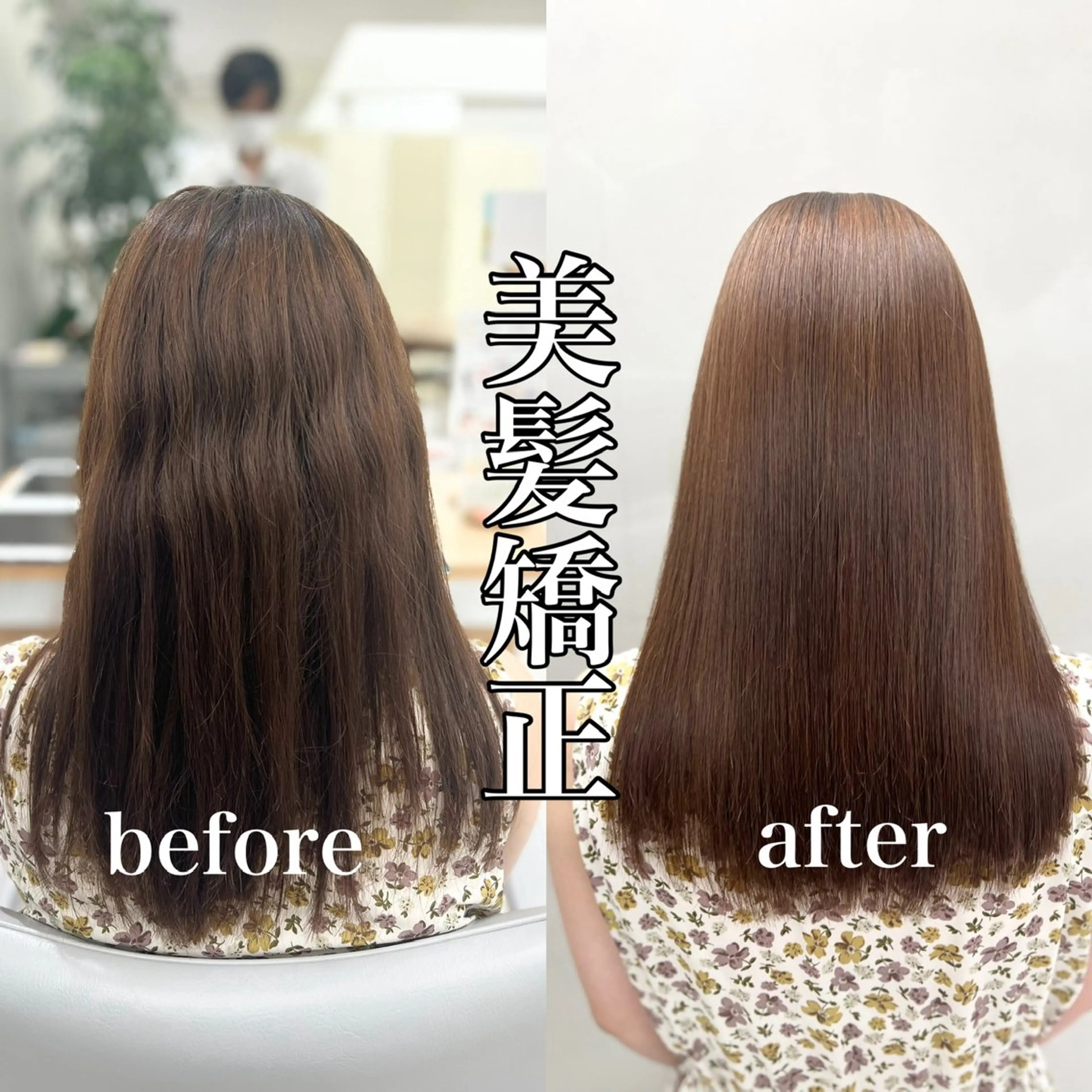 ロング パーマ 髪質改善 ロング ストレートパーマ カット 縮毛矯正 トリートメント 【くせ毛さんのお悩み 解決🍀】栗橋のヘアスタイル