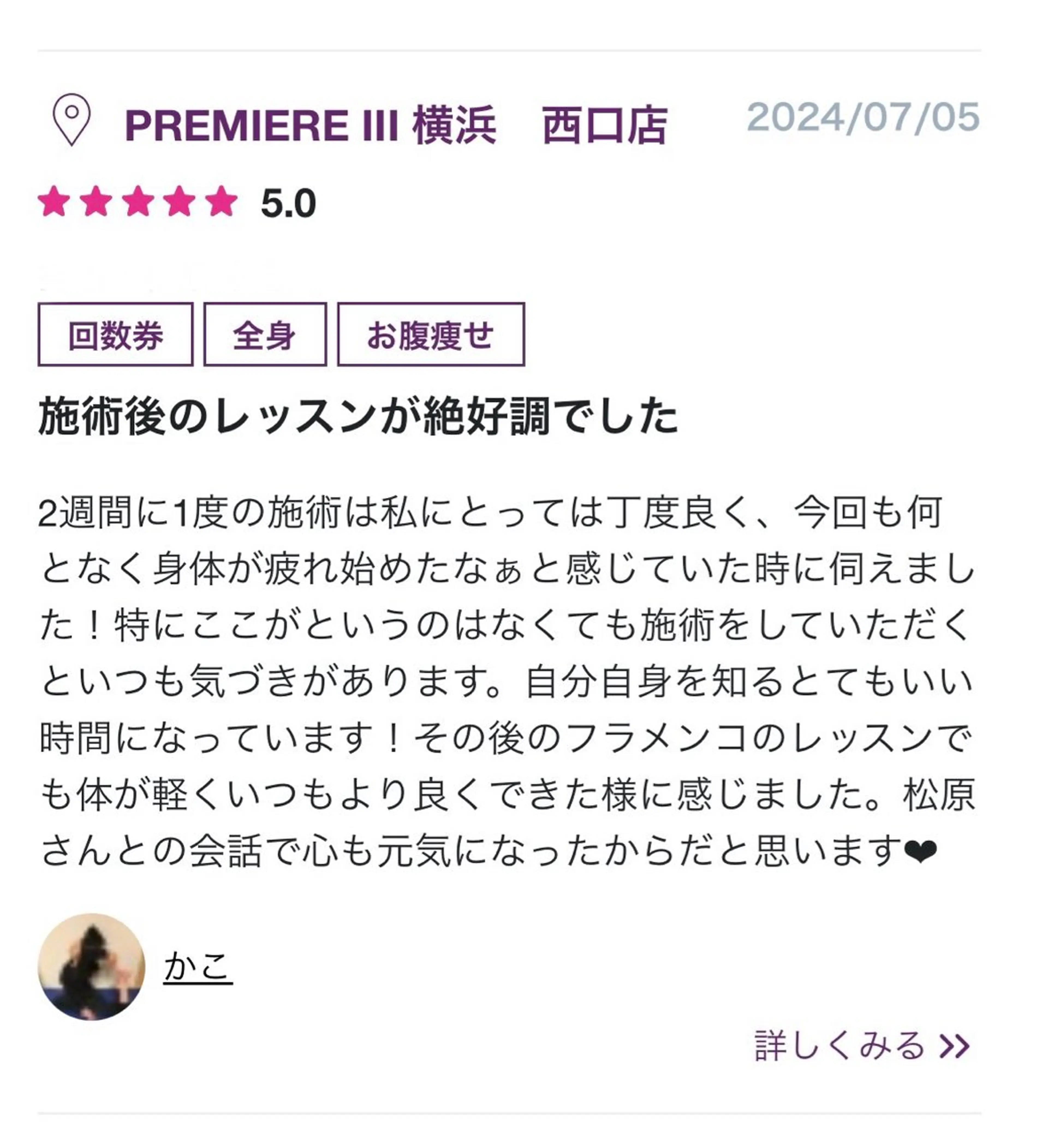 PREMIERE III 横浜　西口店所属・PREMIERE I I I横浜のエステ・リラクイメージ