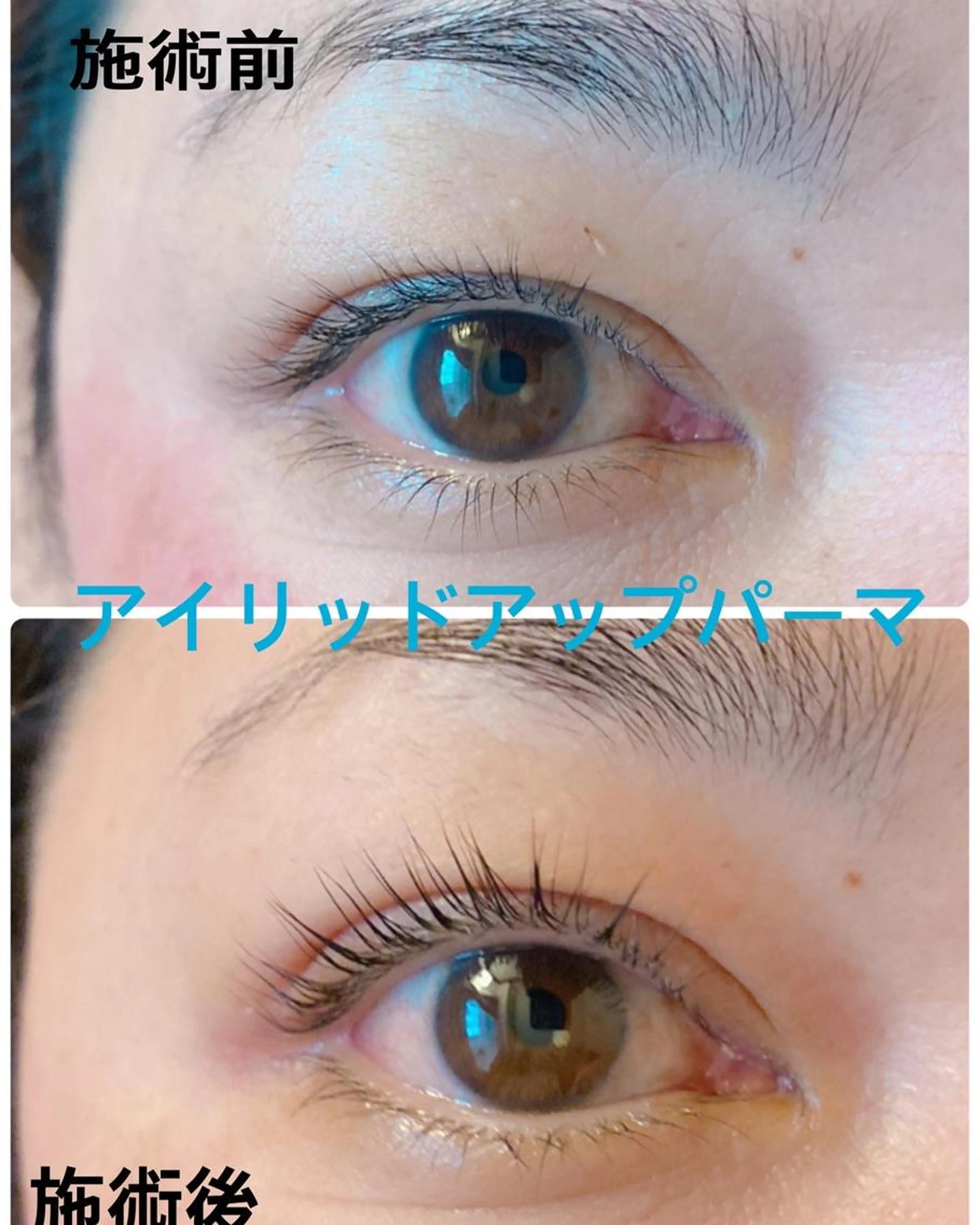 アイリッドアップパーマの写真