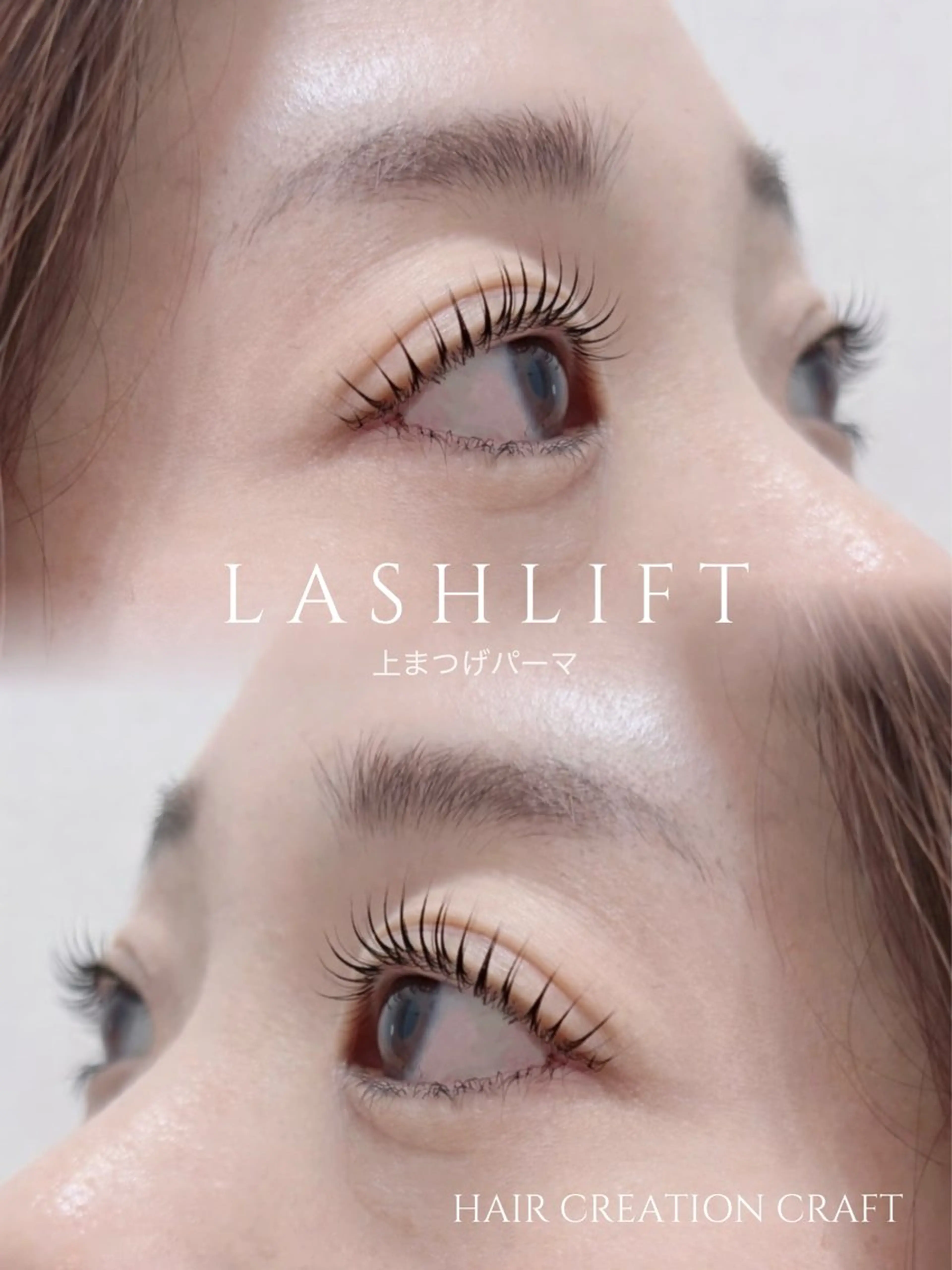 マツエク・マツパ HAIRCREATIONCRAFT所属・CRAFT 樽野奈々のマツエク・マツパデザイン