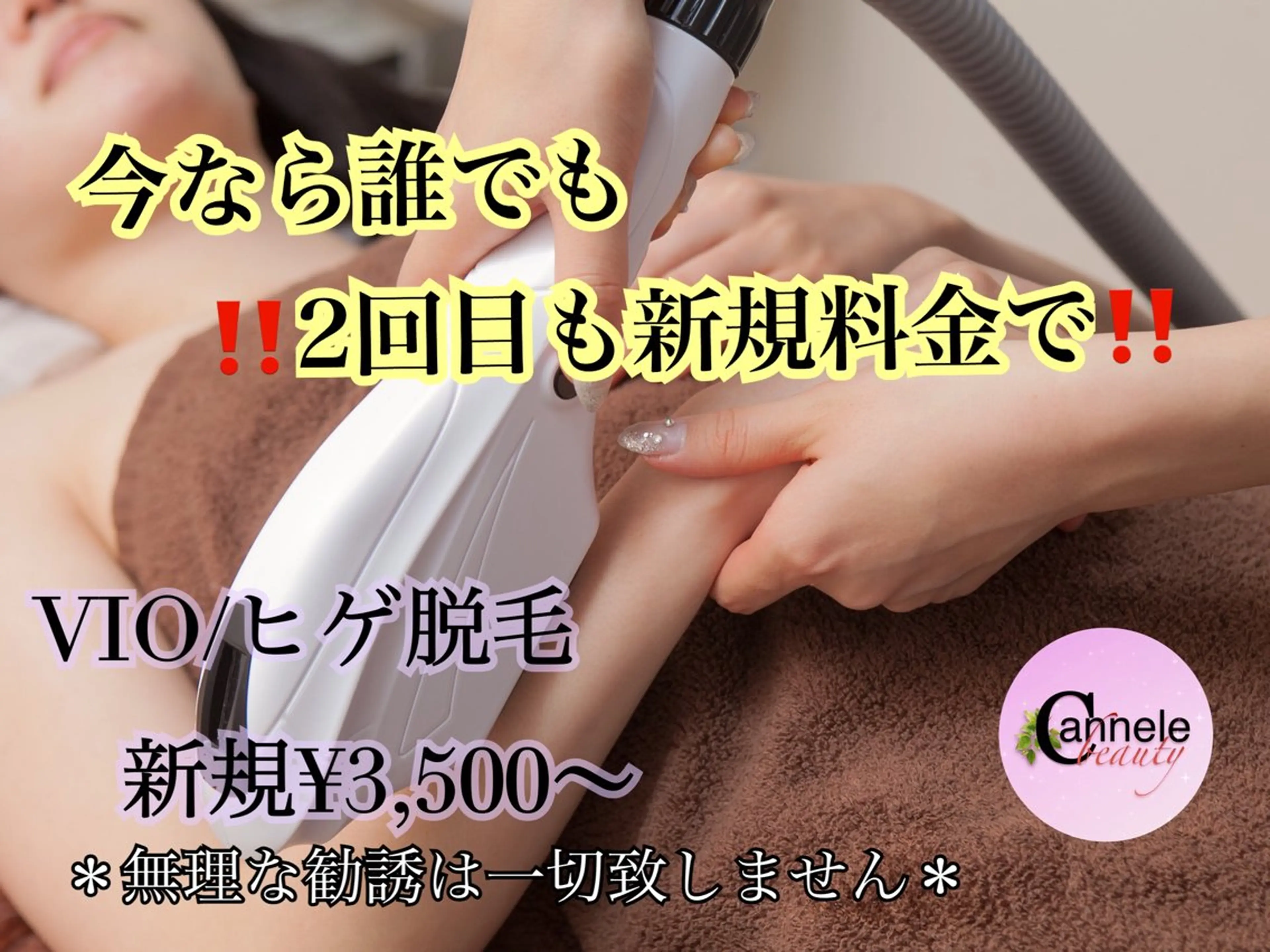 レディース全身脱毛　＊VIO顔込みの写真