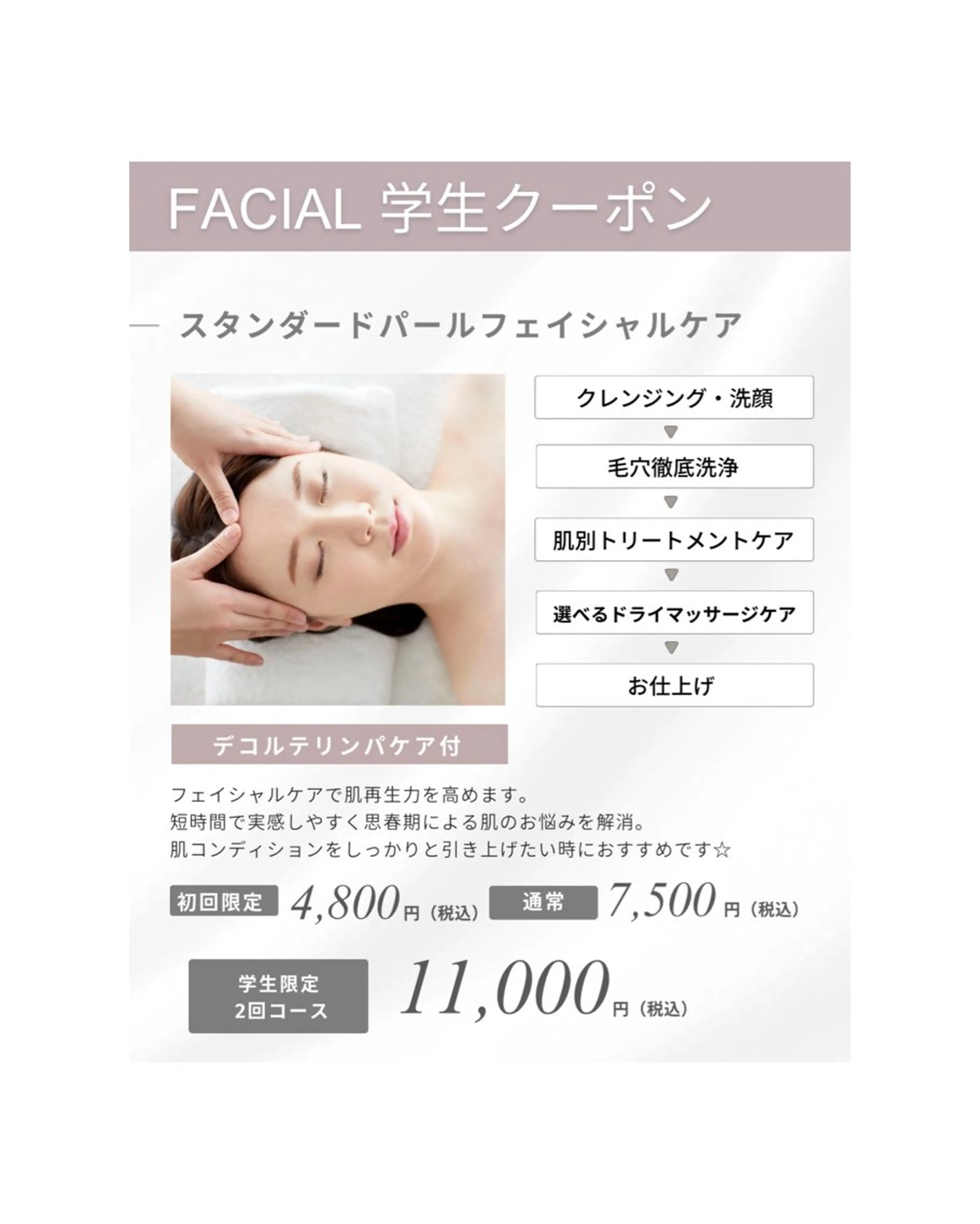 ❥❥学生限定クーポン໒꒱⋆゚【初回体験:4,800円】思春期肌トラブルケアで悩みを解消✧*。ニキビ肌│ 乾燥 │ 敏感の写真