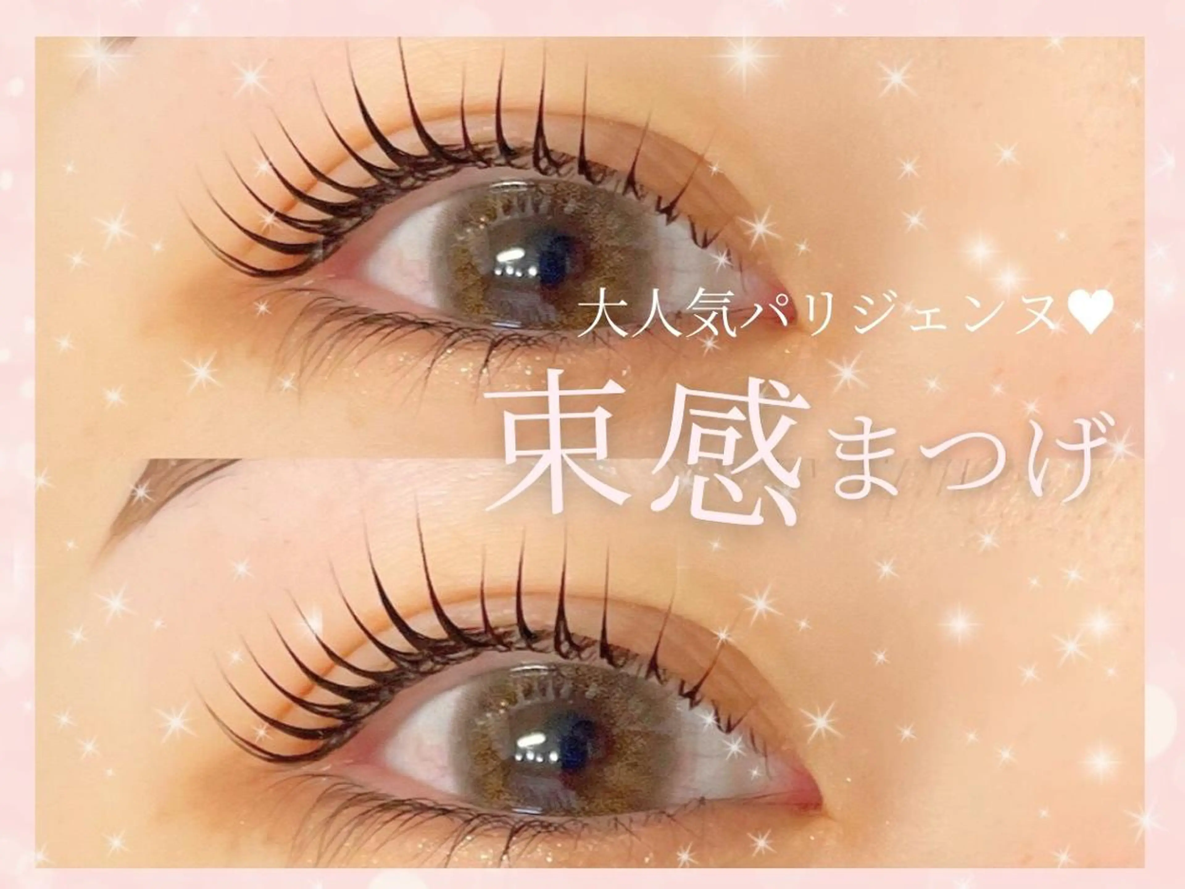 マツエク・マツパ 【束感まつ毛】 🐶Syunya🐶のマツエク・マツパデザイン