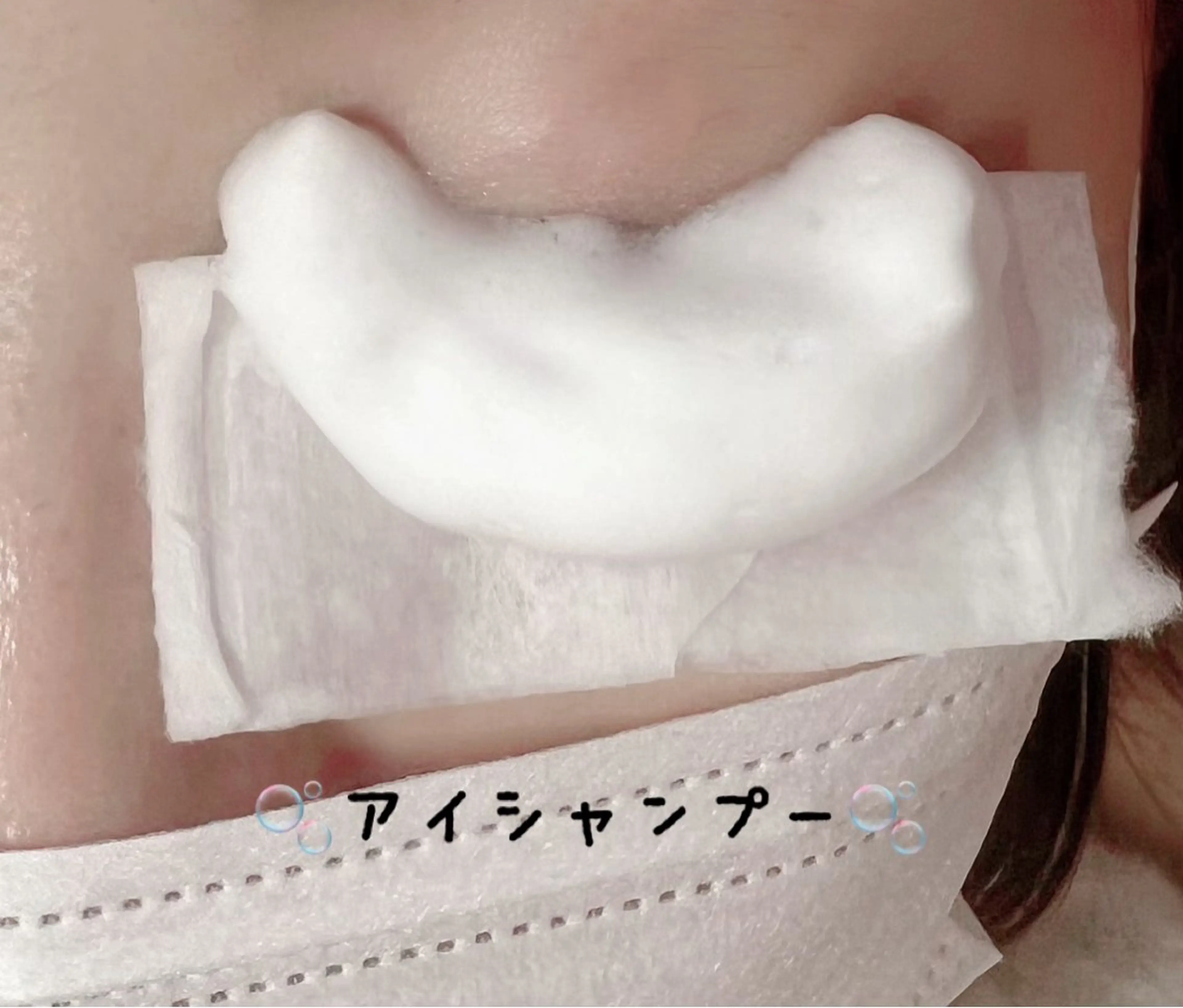 マツエクオフ+アイシャンプーの写真