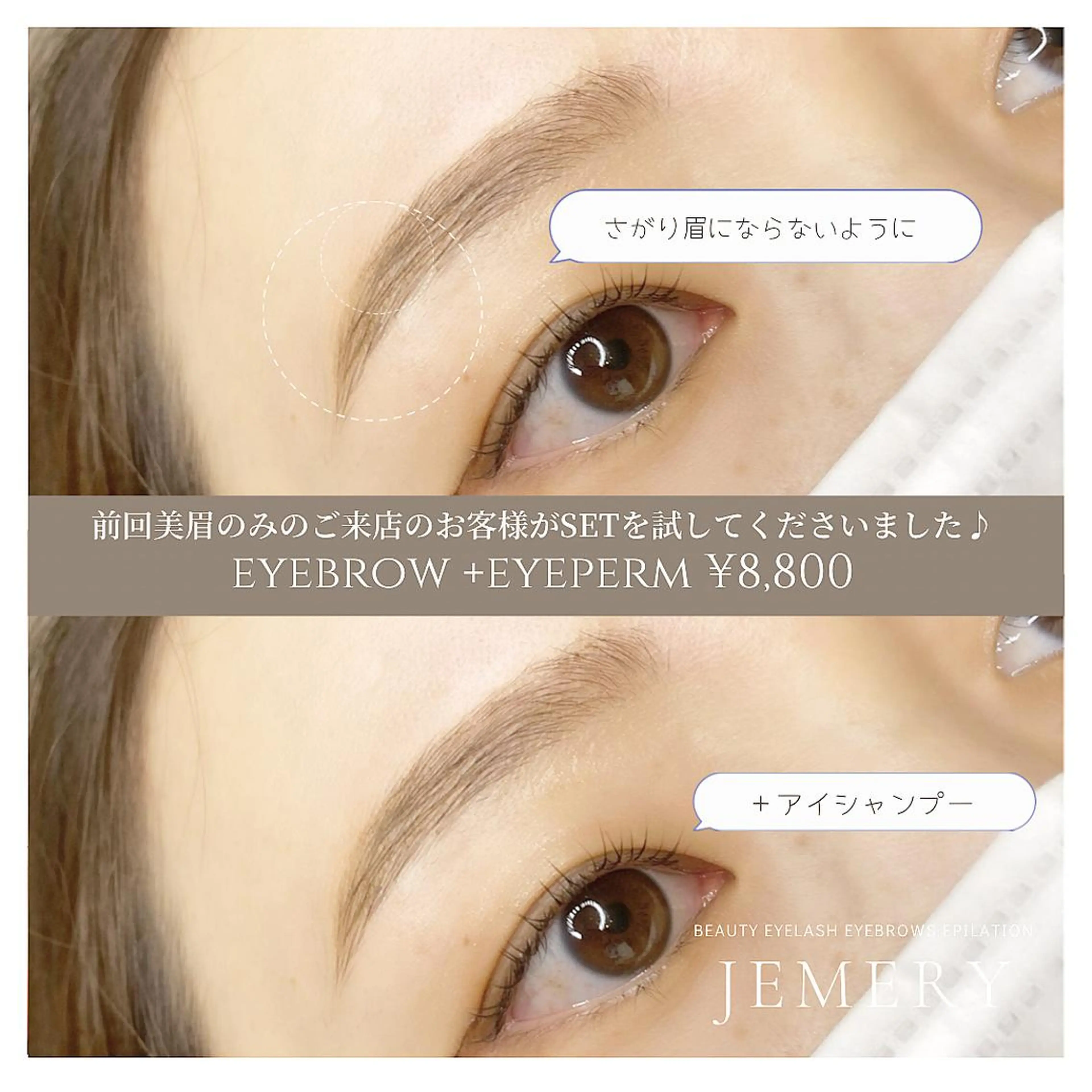 マツエク・マツパ まつげパーマ 💎Jemery 脱毛まつエクサロン💎所属・Jemery関内/ 眉毛/まつ毛/脱毛の眉毛・アイブロウイメージ