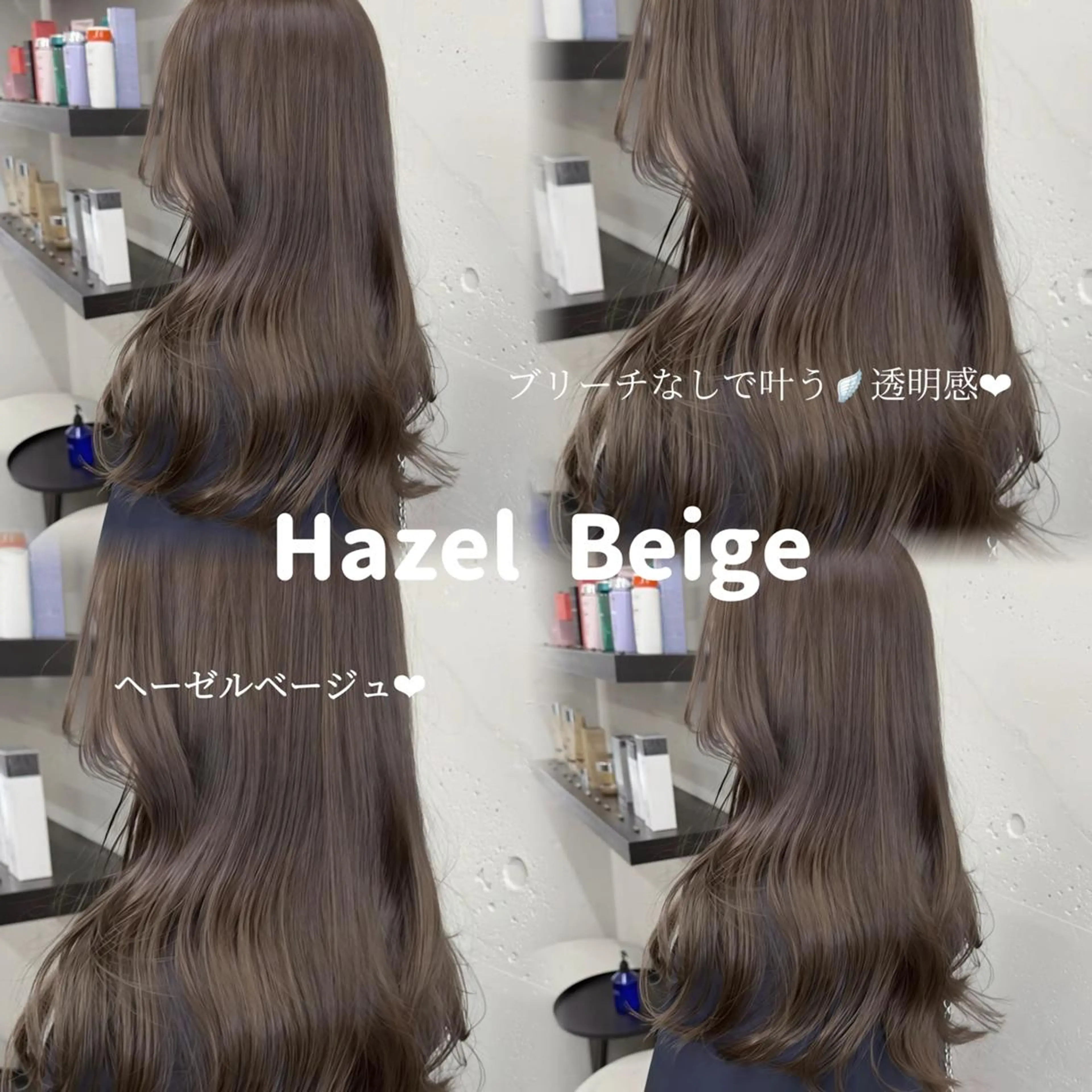 カラー セミロング ベージュカラー ブリーチ 透明感カラー ヘーゼル ブリーチなしカラー ヘアカラー トリートメント 透明感🪽艶カラー☆ トレンドヘア✨のヘアスタイル