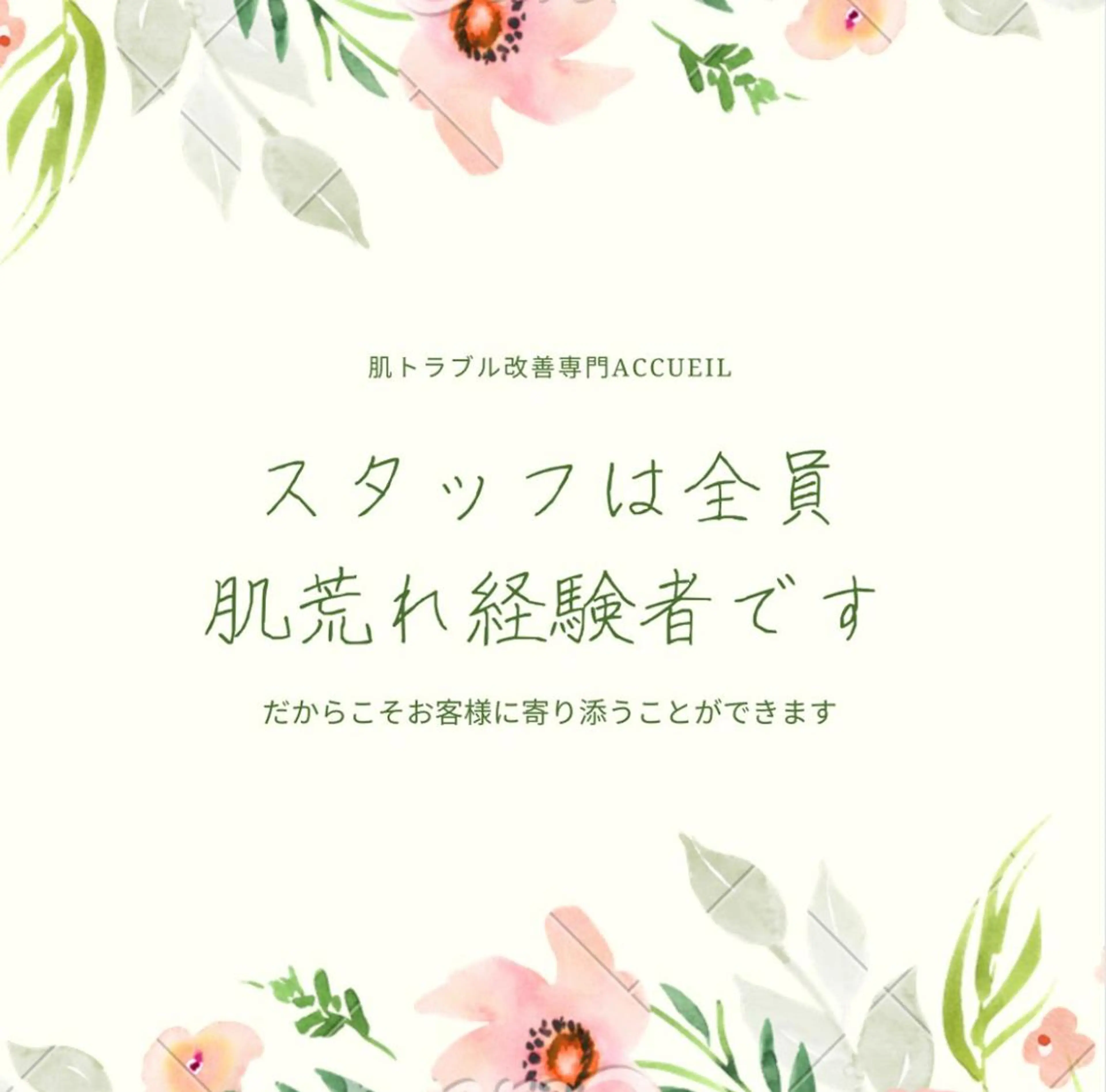 夏までに肌荒れ卒業 するサロン🌻のエステ・リラクイメージ