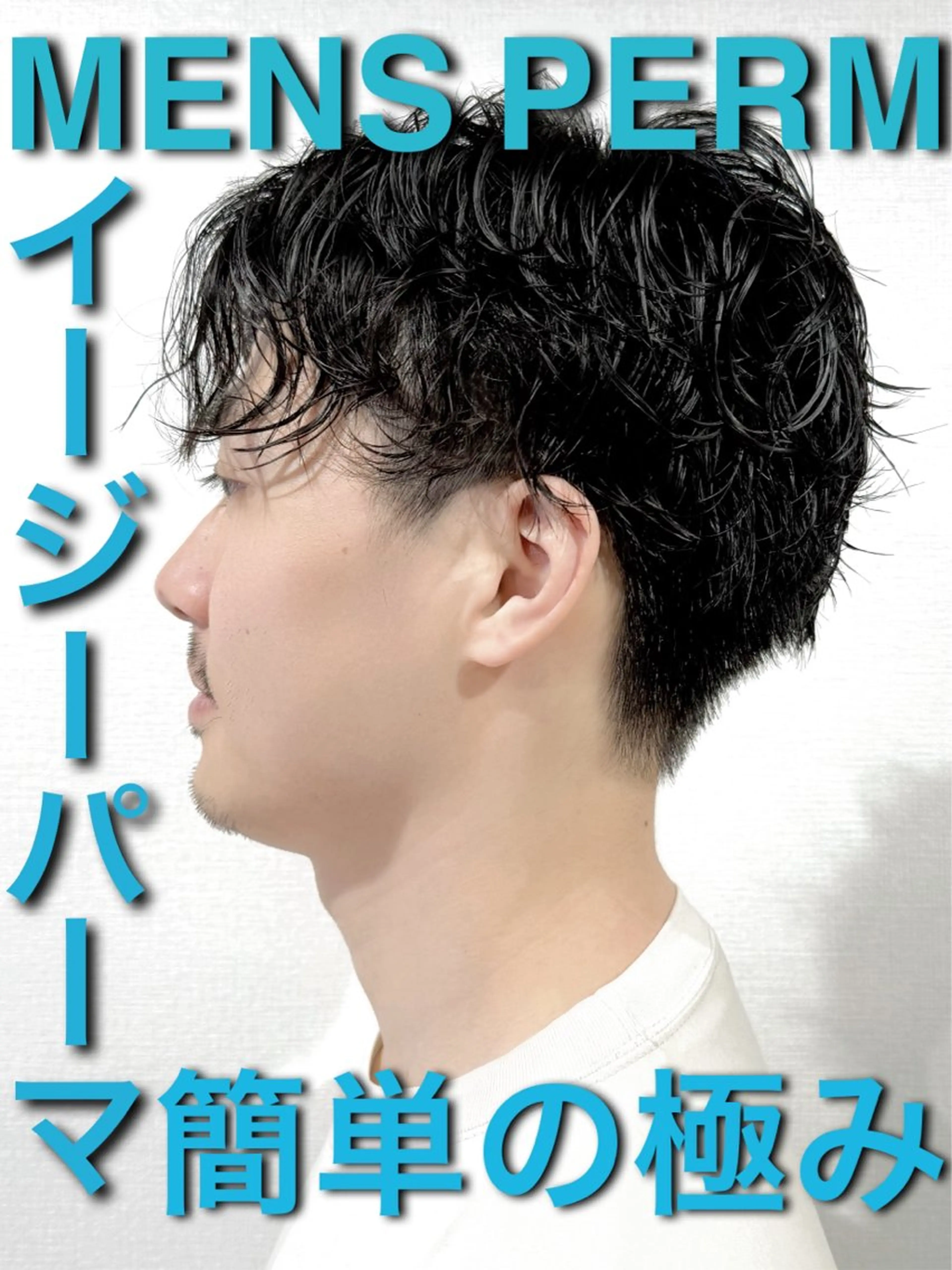 パーマ メンズ カット パーマ 🔥メンズ特化🔥 パーマ🔥カメイのヘアスタイル