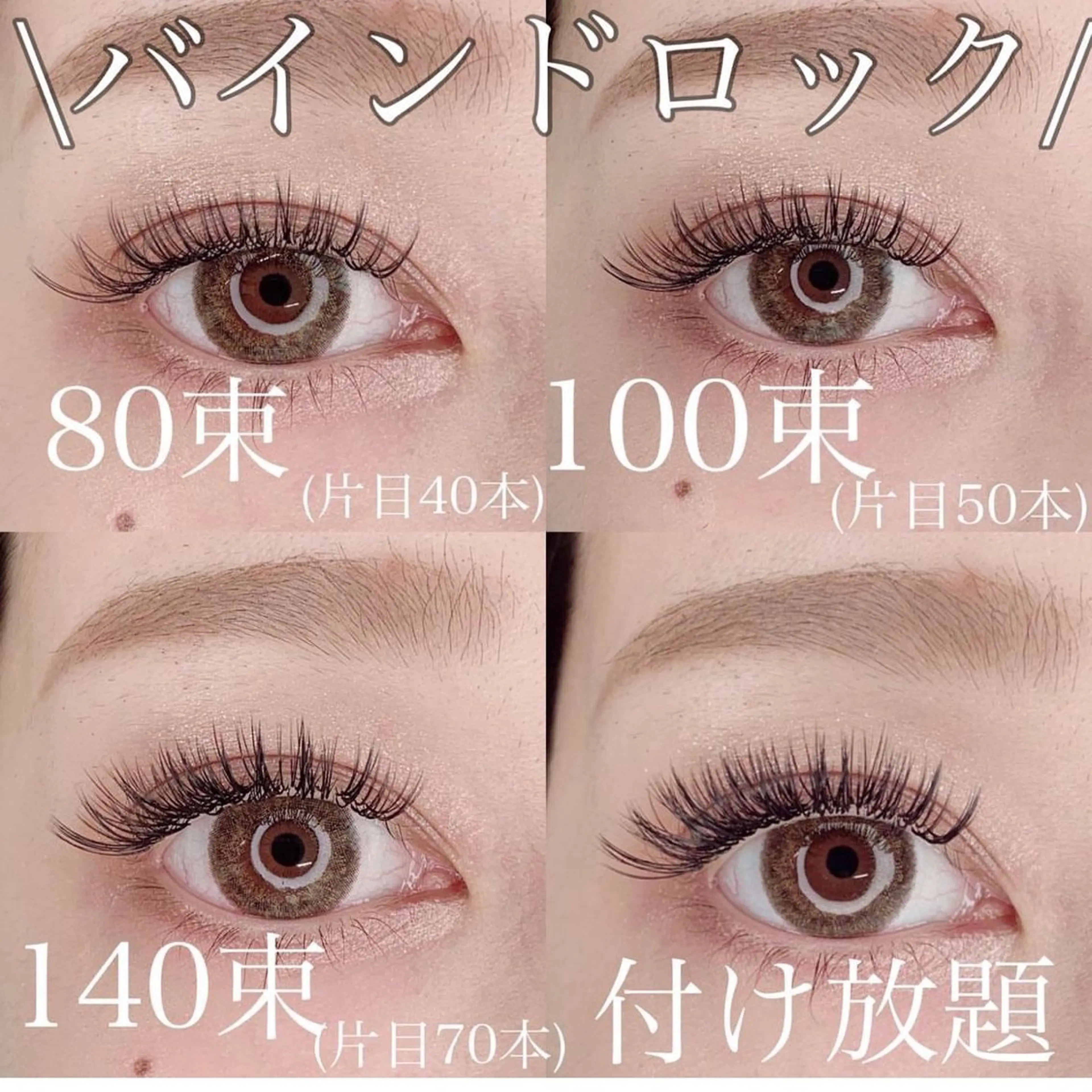 マツエク・マツパ バインドロック Shucre太田川 🧸のマツエク・マツパデザイン