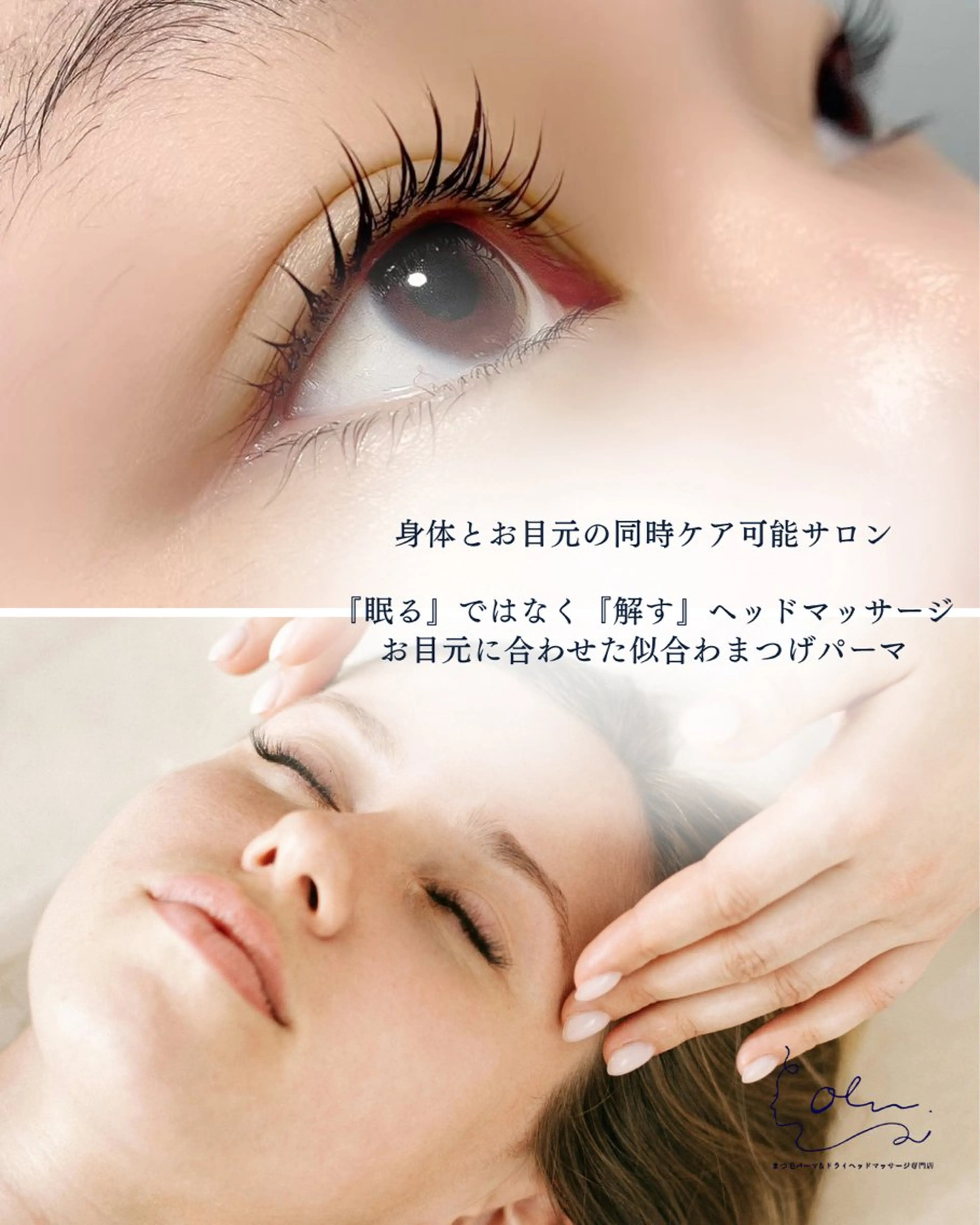 【美しさ&リラックスが同時に叶う】ラッシュリフト&ドライヘッドマッサージ¥9500 ﾄﾘｰﾄﾒﾝﾄ.ｺｰﾃｨﾝｸﾞ付の写真