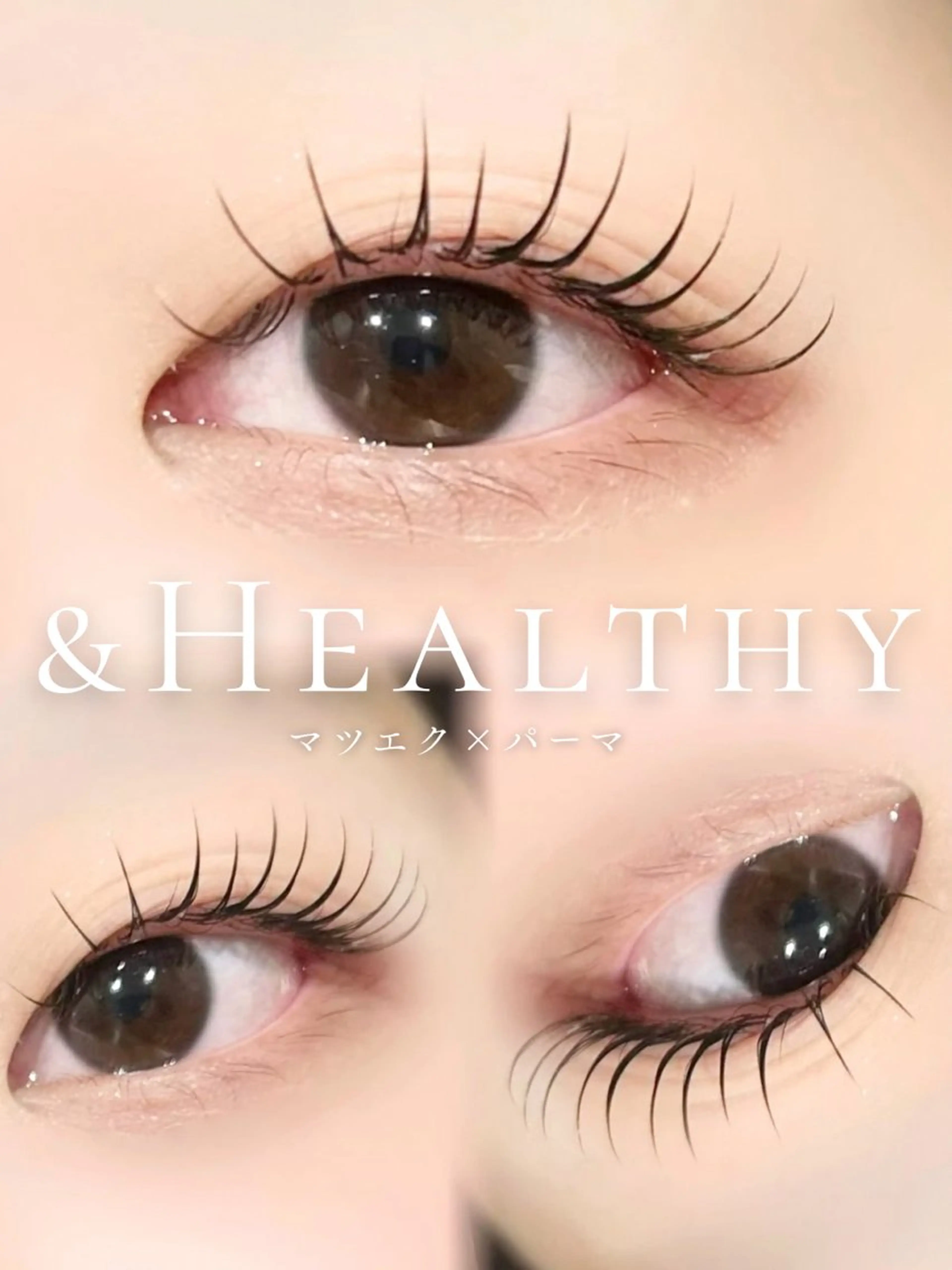 マツエク・マツパ 秋元 🧃のマツエク・マツパデザイン