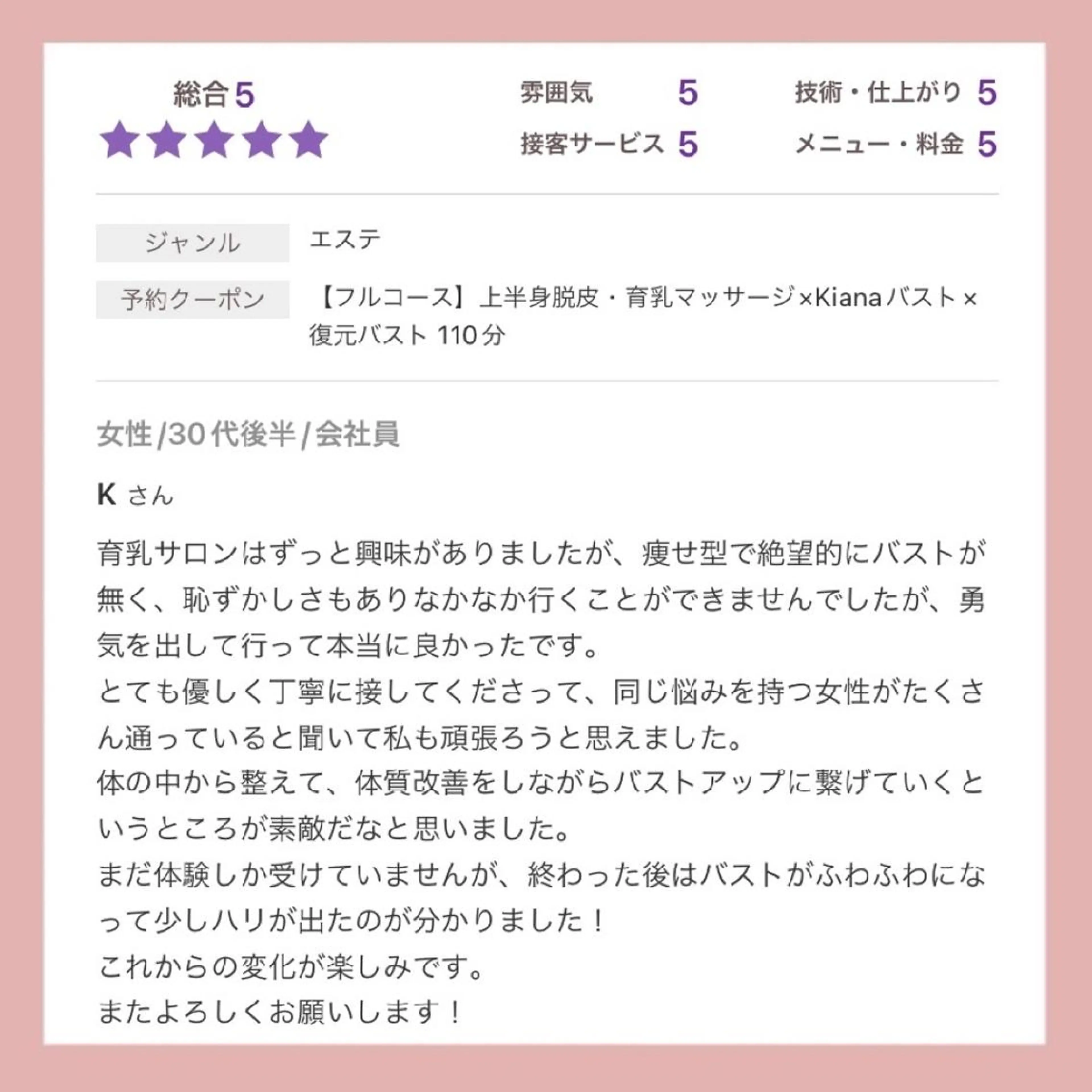 バスト専門Kiana 風のエステ・リラクイメージ