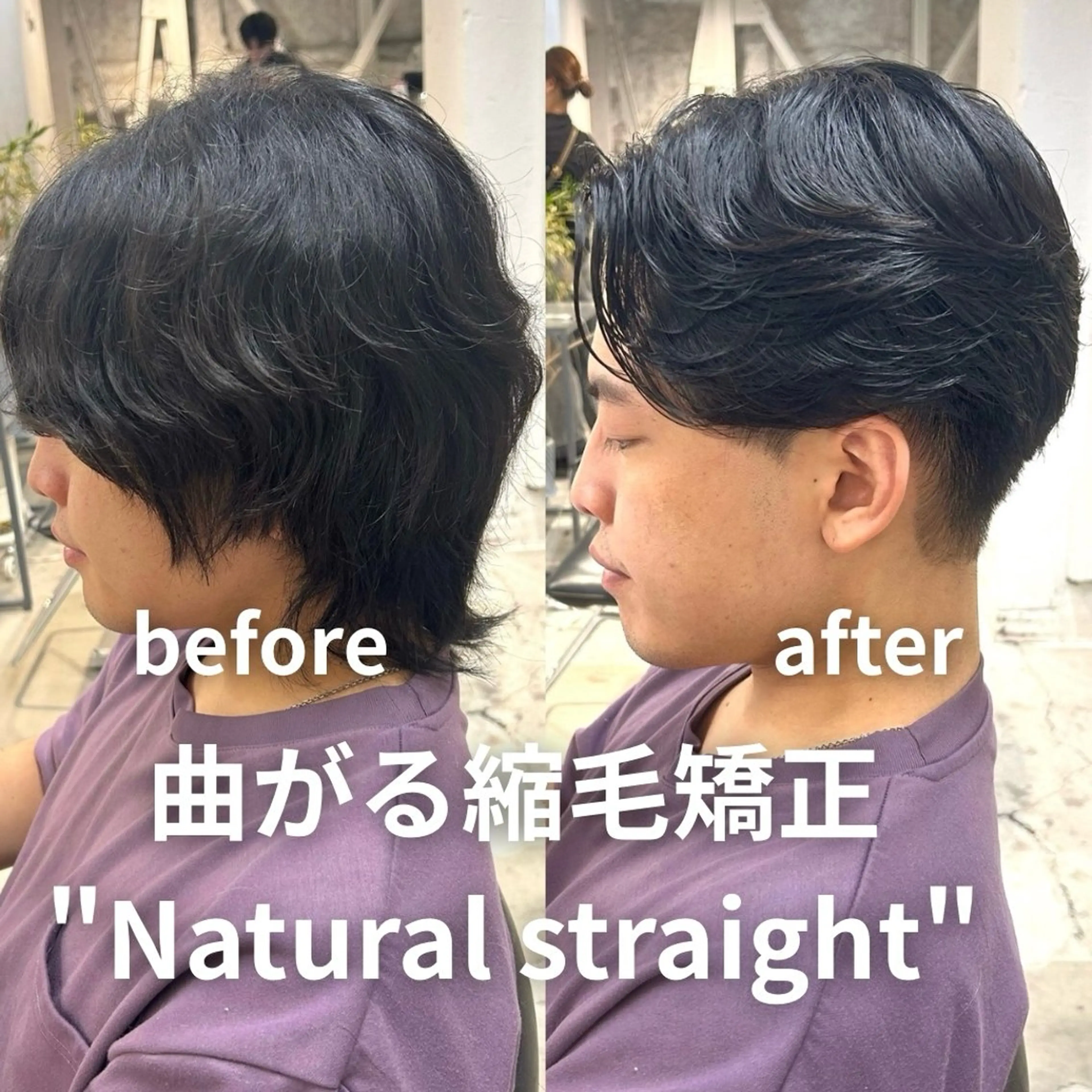 パーマ メンズ カット 縮毛矯正 曲がる縮毛矯正💈 メンズ清潔感のプロのヘアスタイル