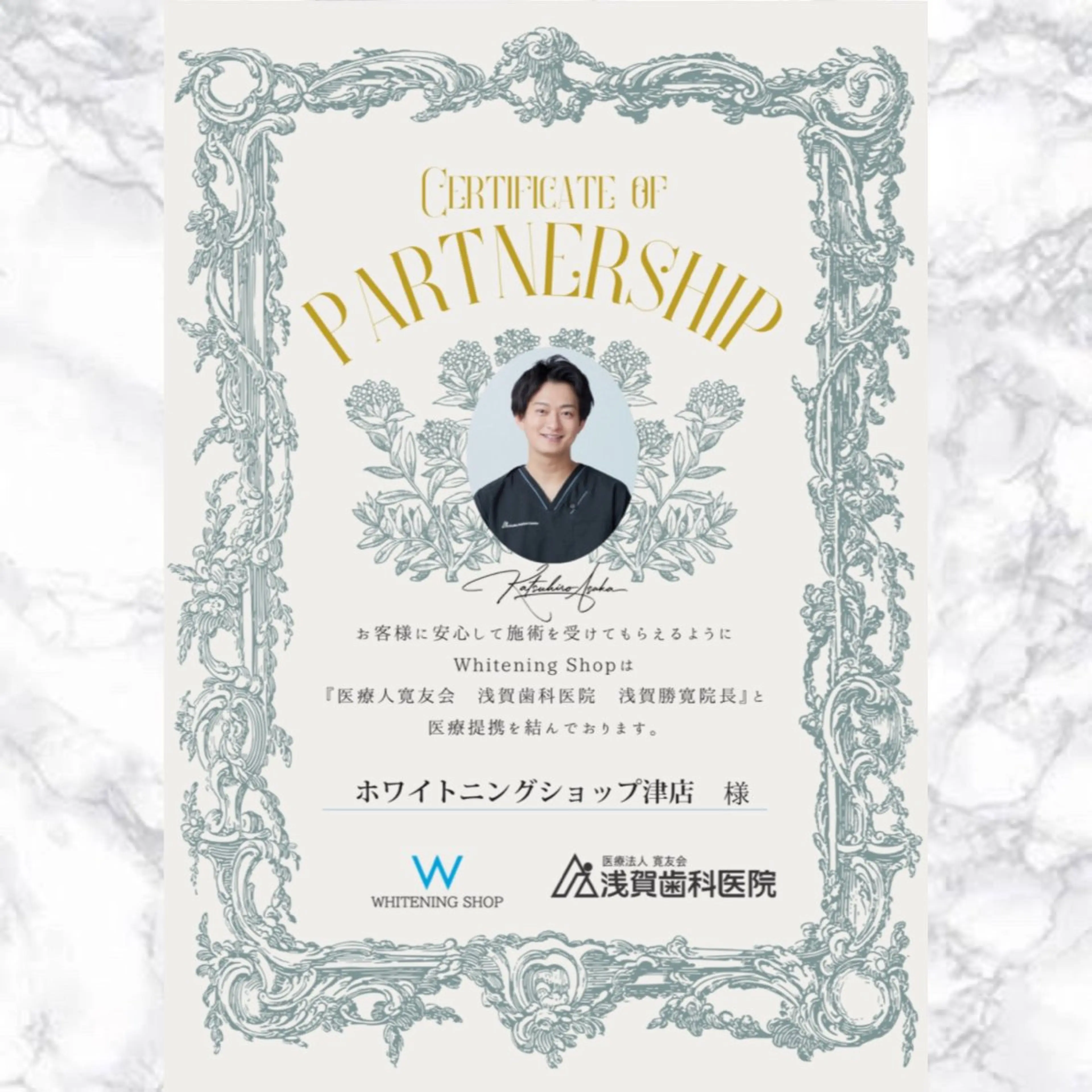 その他 ホワイトニングショップ津店所属・ホワイトニング ショップ津店のその他イメージ