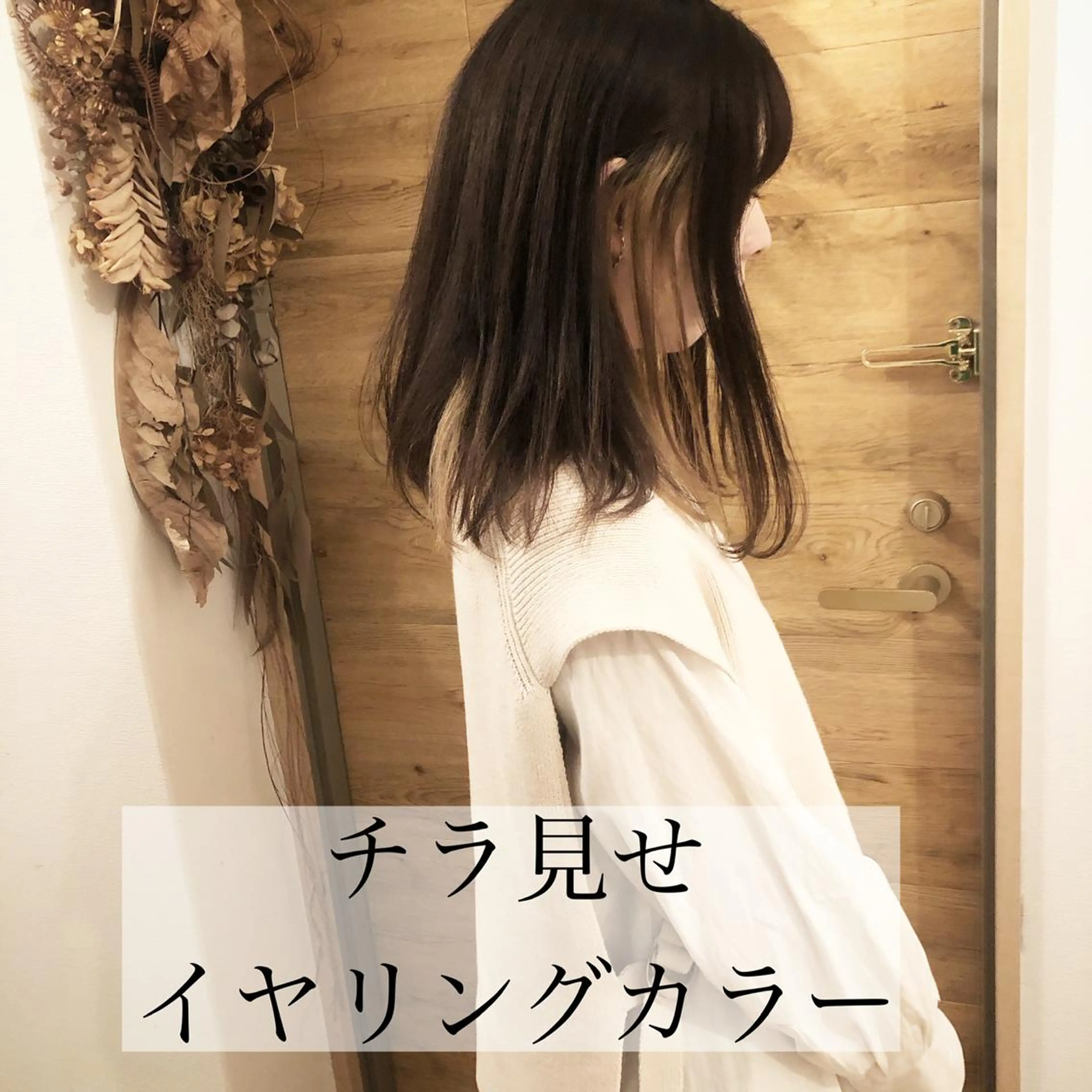 ミディアム カラー イヤリングカラー テトネ タカシのヘアスタイル