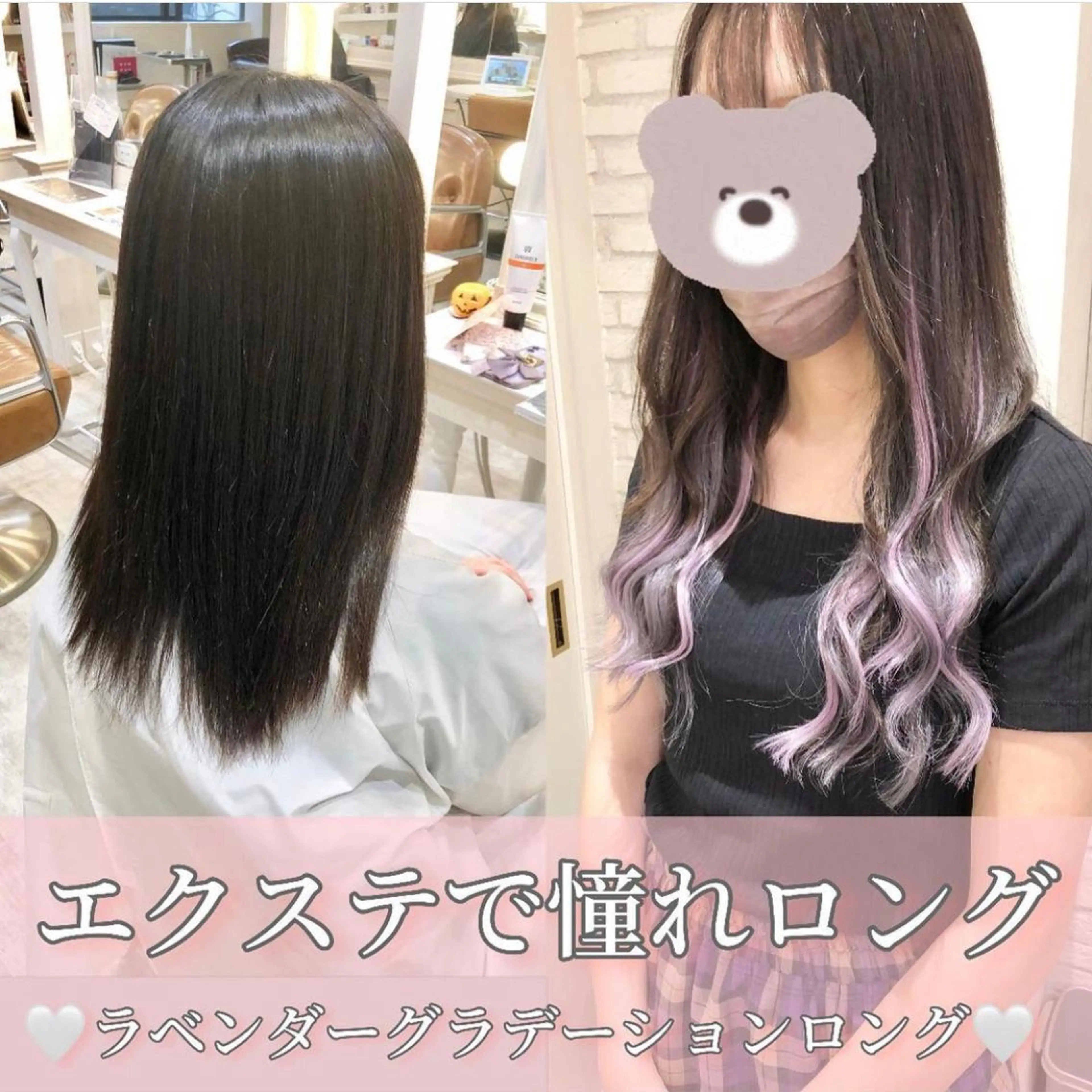 ロング エクステ HAUS 片山みほのヘアスタイル