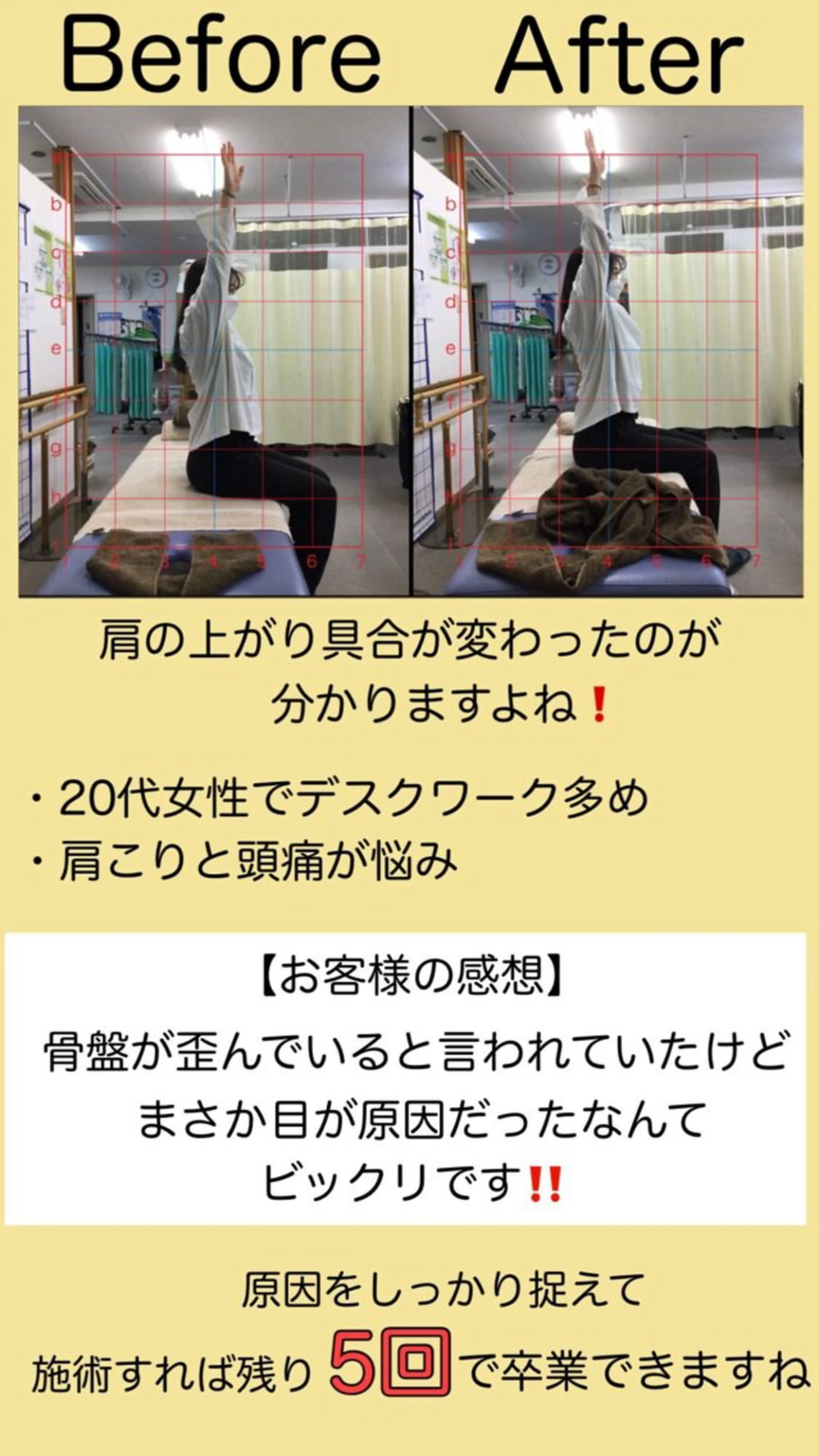 肩こり頭痛さようなら 整体カタギリのエステ・リラクイメージ