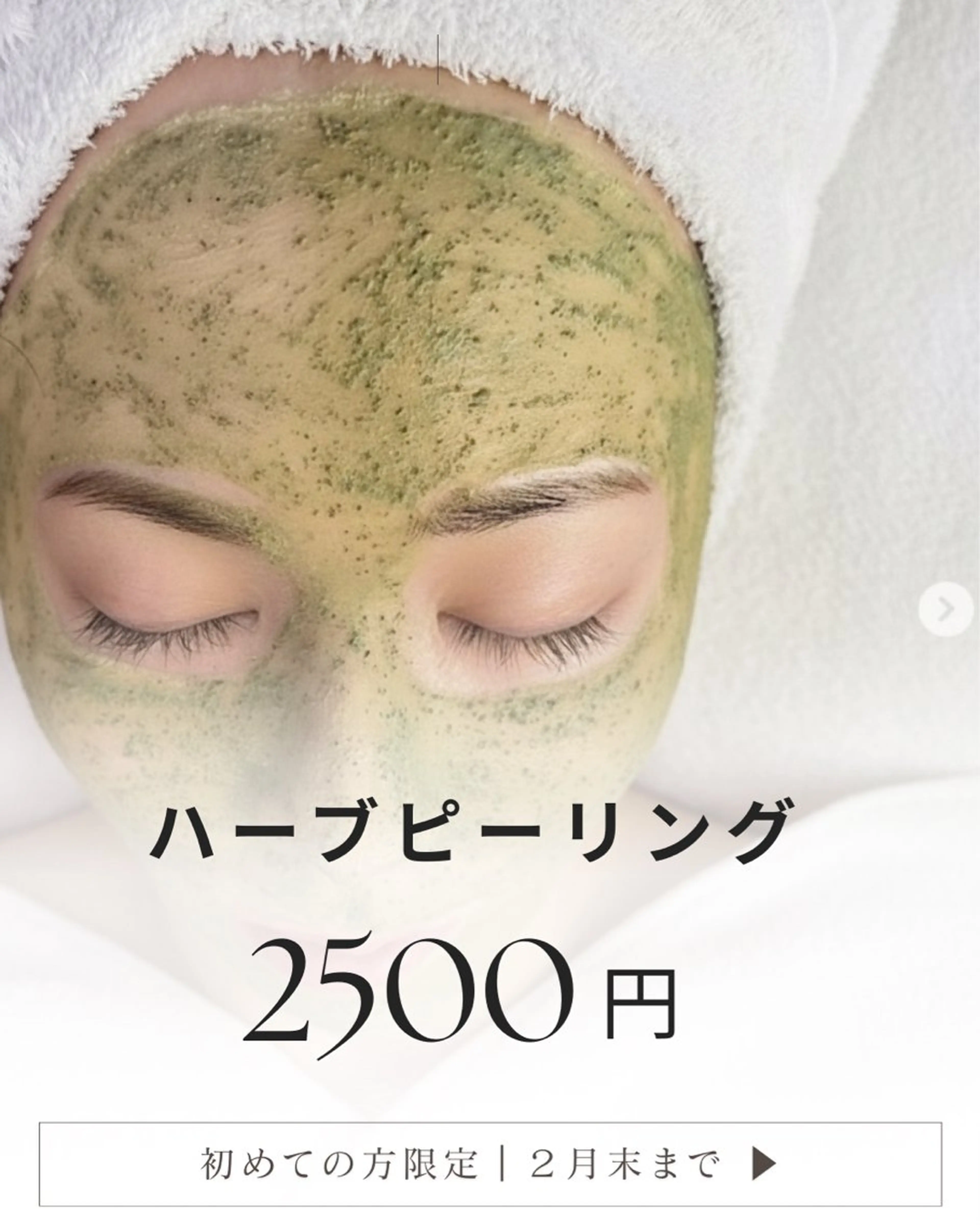 【韓国肌管理】剥けないハーブピーリング/毛穴・肌荒れケアの写真