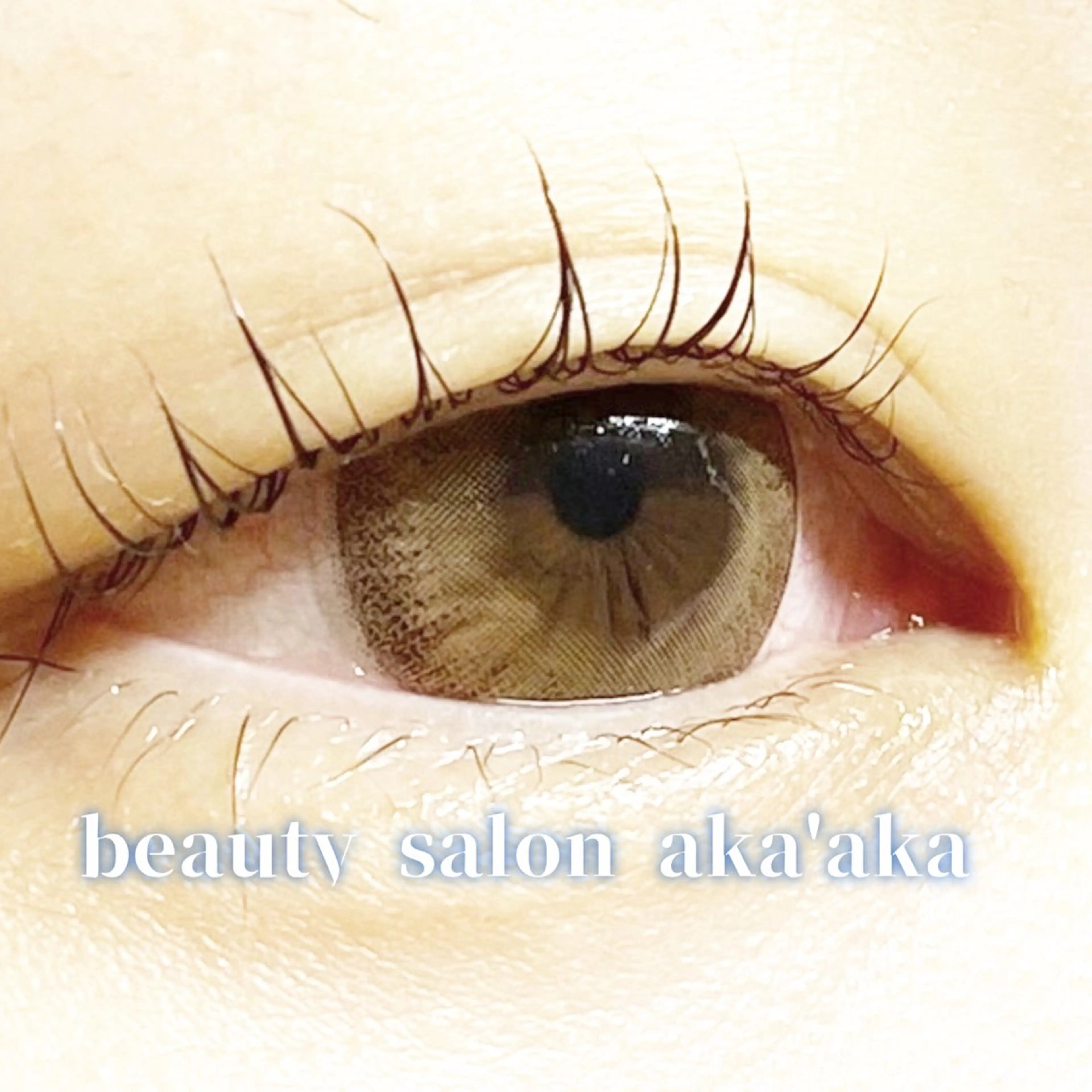 マツエク・マツパ まつげパーマ LC尾張旭店所属・LC尾張旭店🫧 いしいのマツエク・マツパデザイン