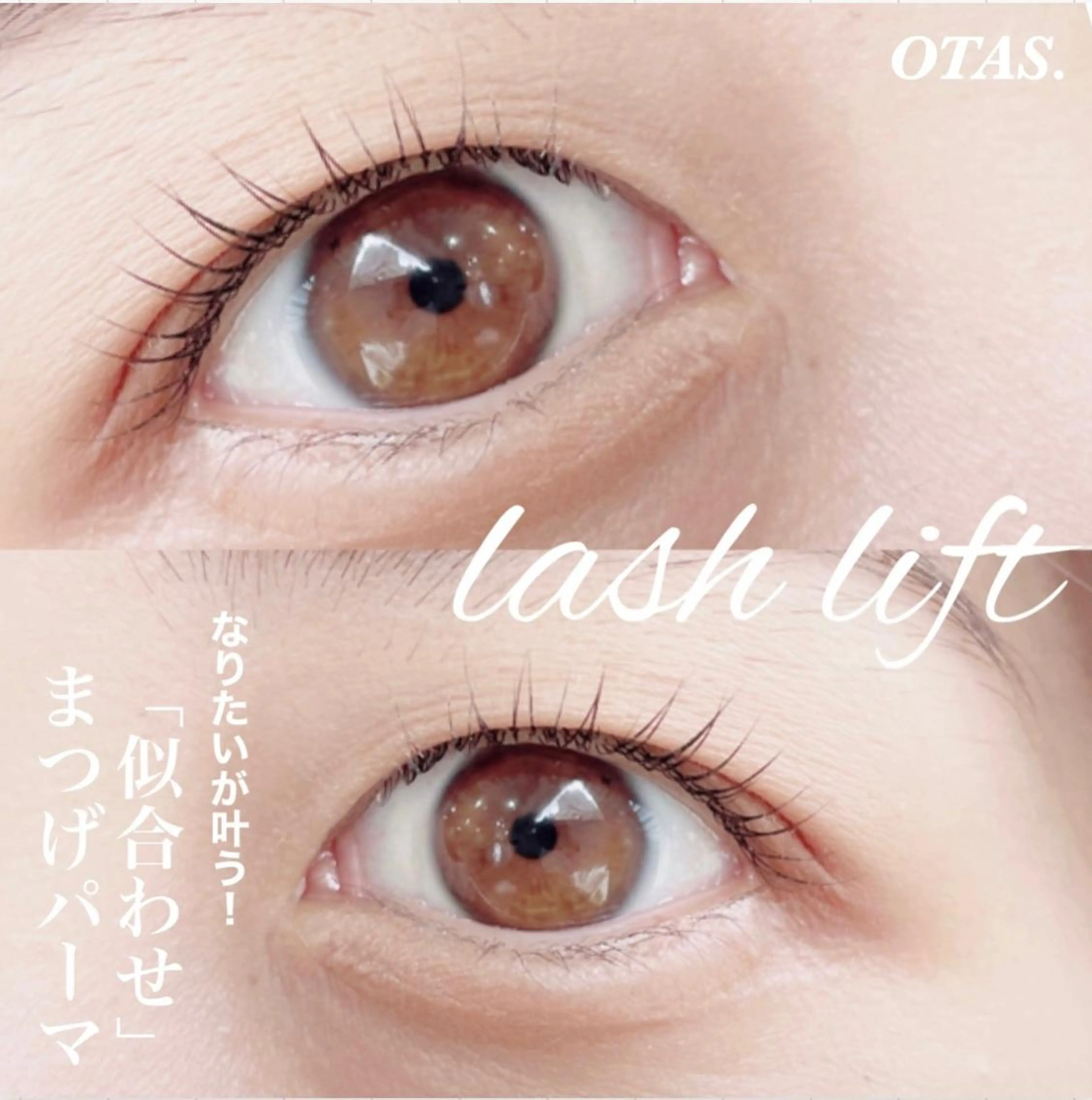 次世代まつげパーマ(パリジェンヌラッシュリフトも含む)の写真