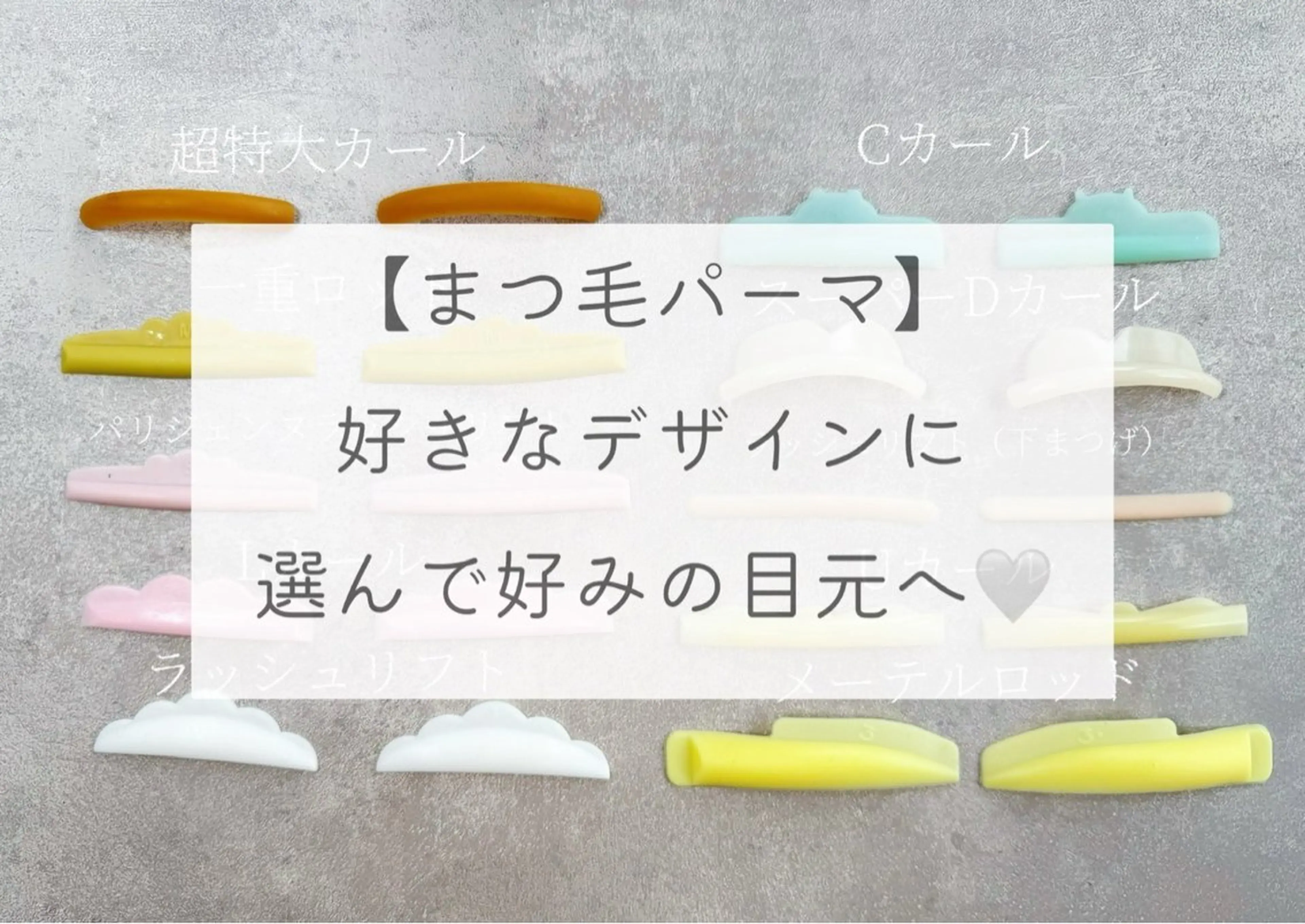 まつ毛パーマの写真