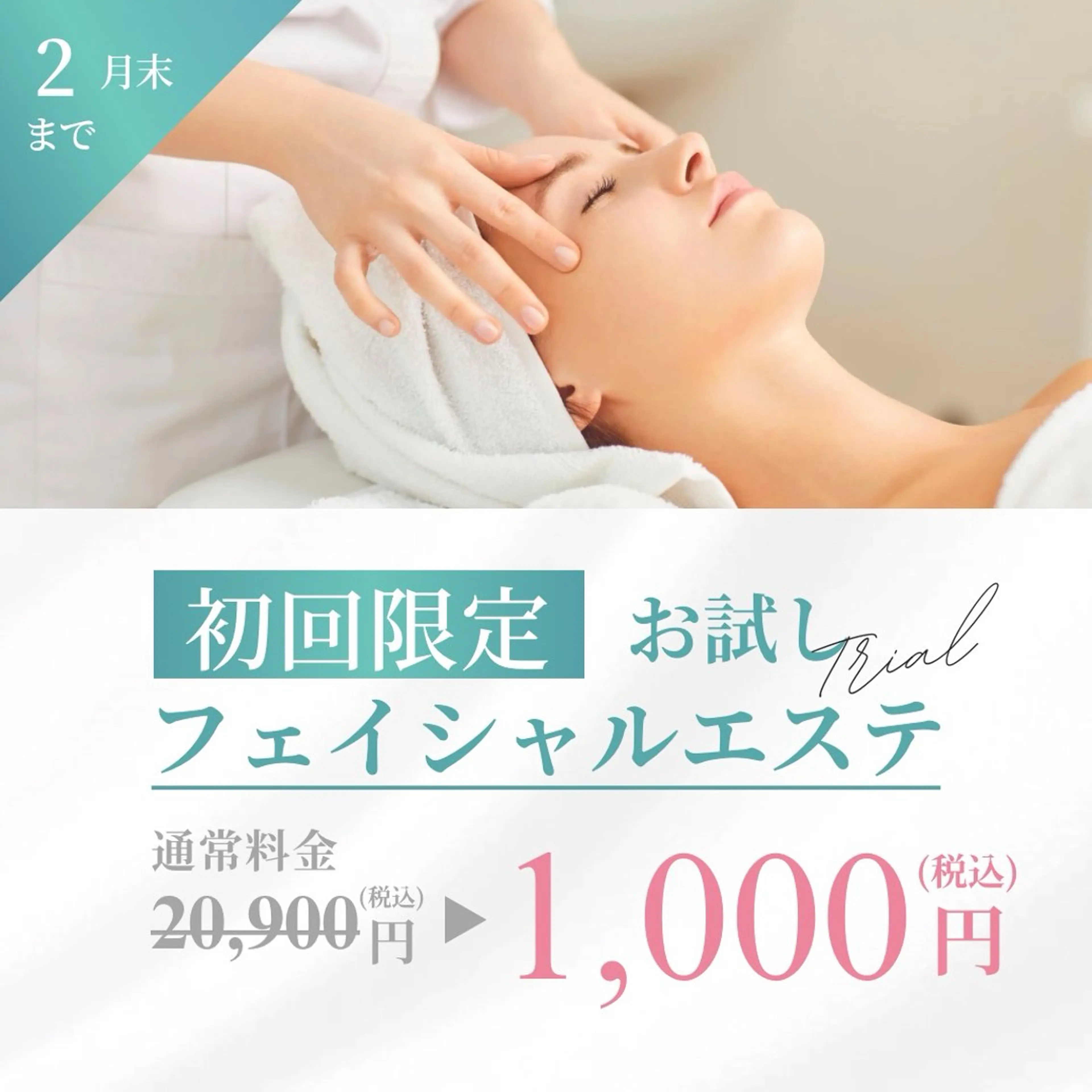 2月末までの限定‼️【むくみ/お顔の左右差/姿勢改善/¥20,900→¥1,000(90min)】で施術体験😍💖の写真