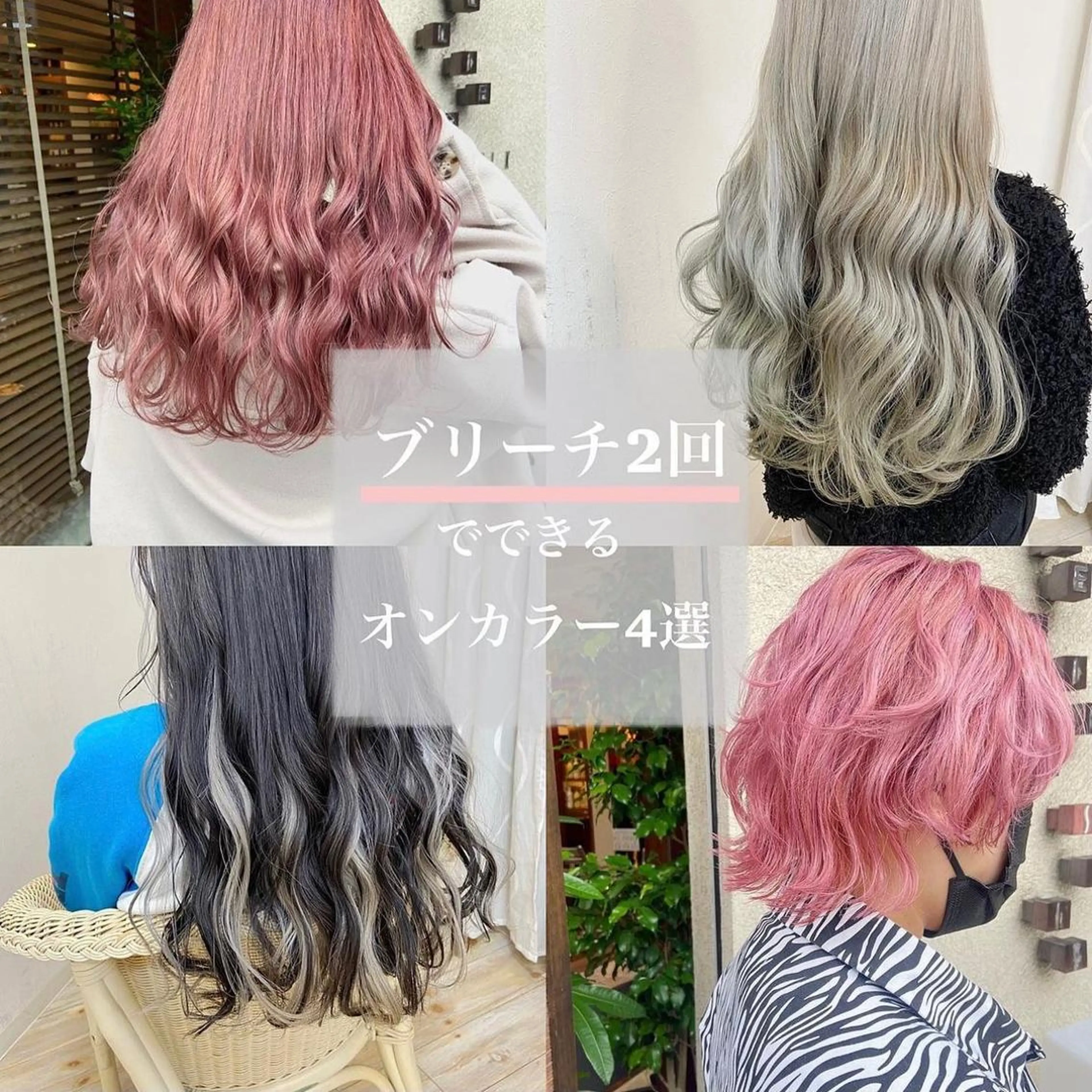 3カラー(ブリーチ2回)＋トリートメントの写真