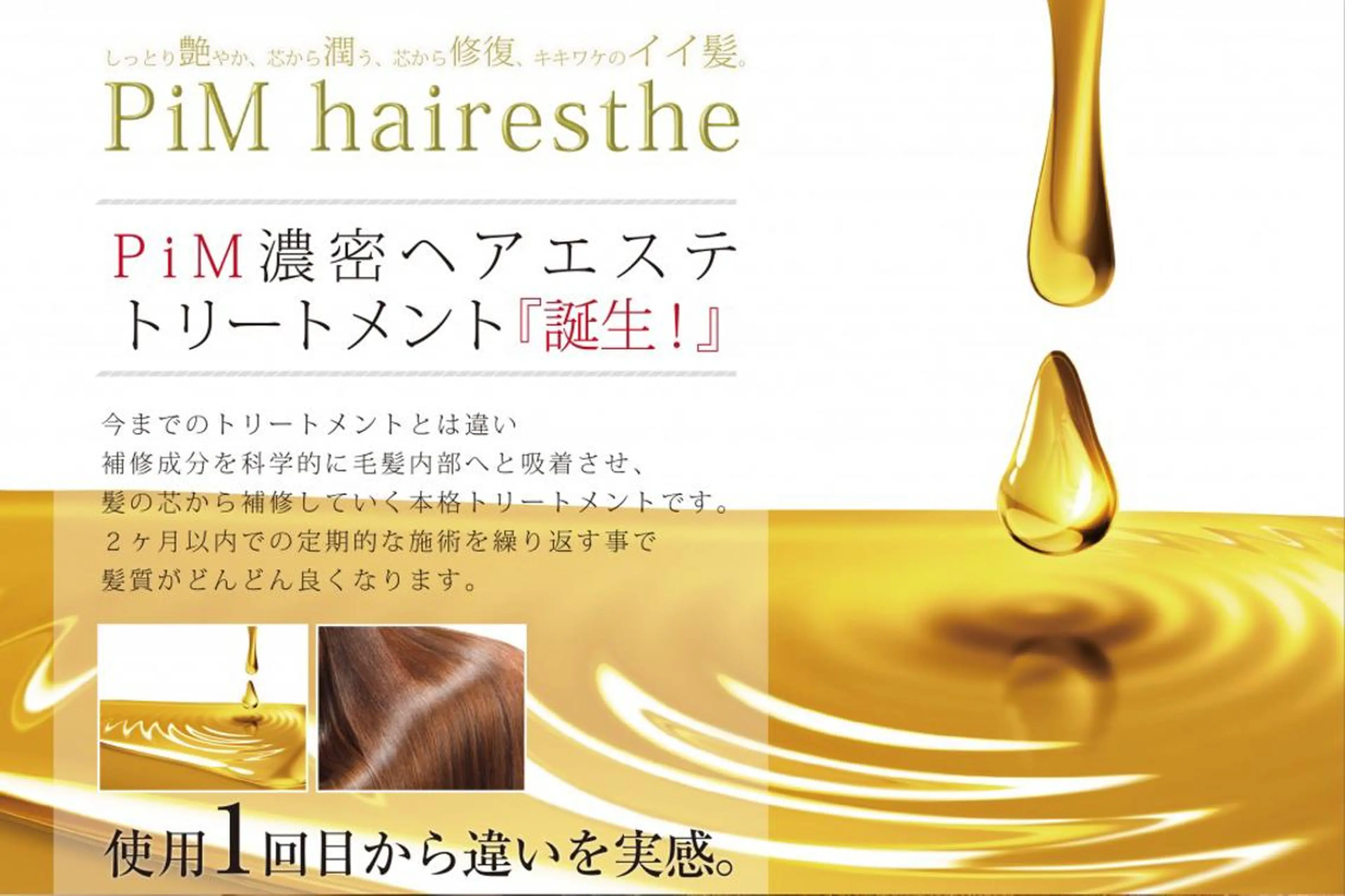 【special】髪質改善PIM濃密超音波ヘアエステ＋シルクセラミド美容液・超音波導入施術の写真