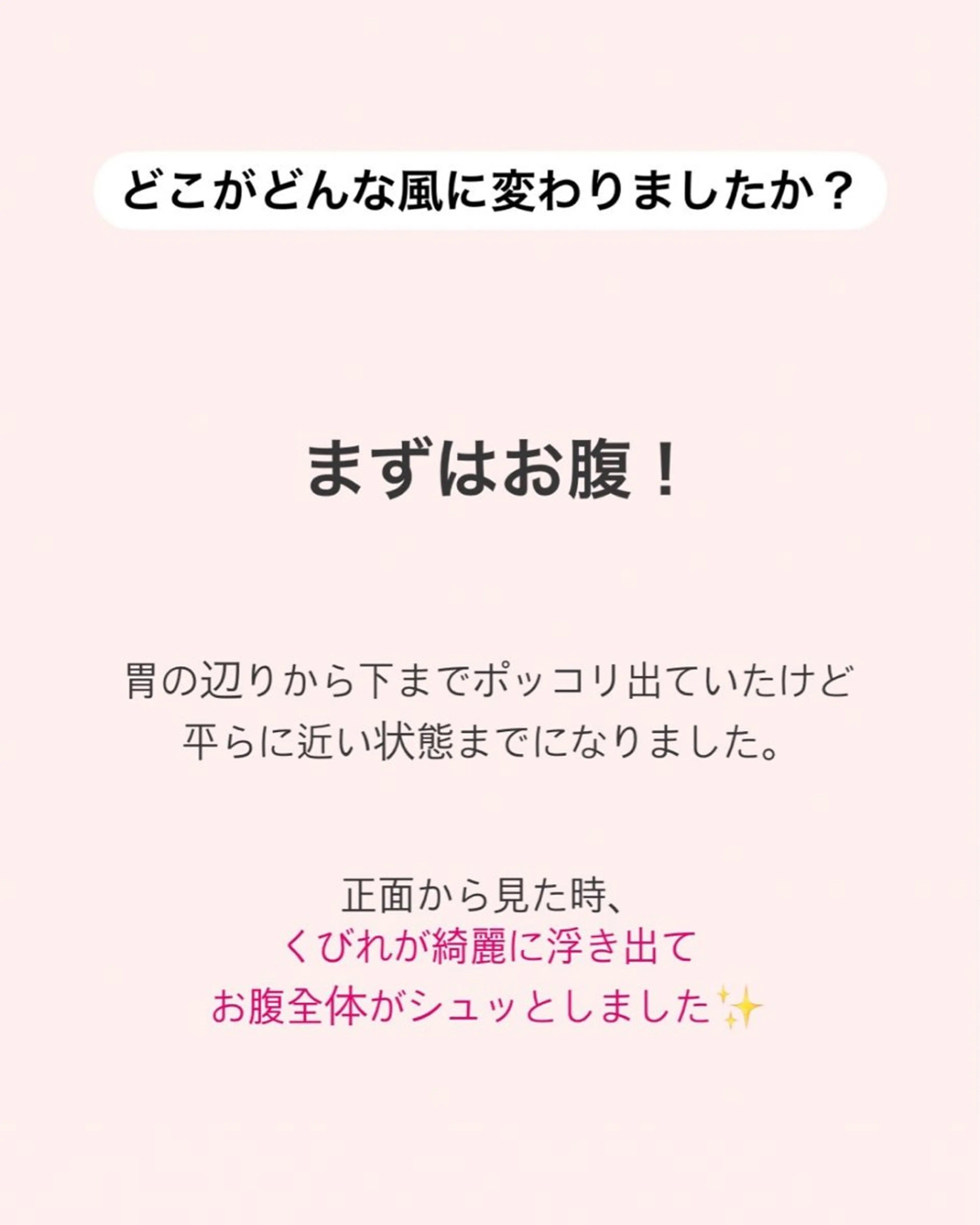産後ダイエット−9㎏ Pourvous結衣のエステ・リラクイメージ