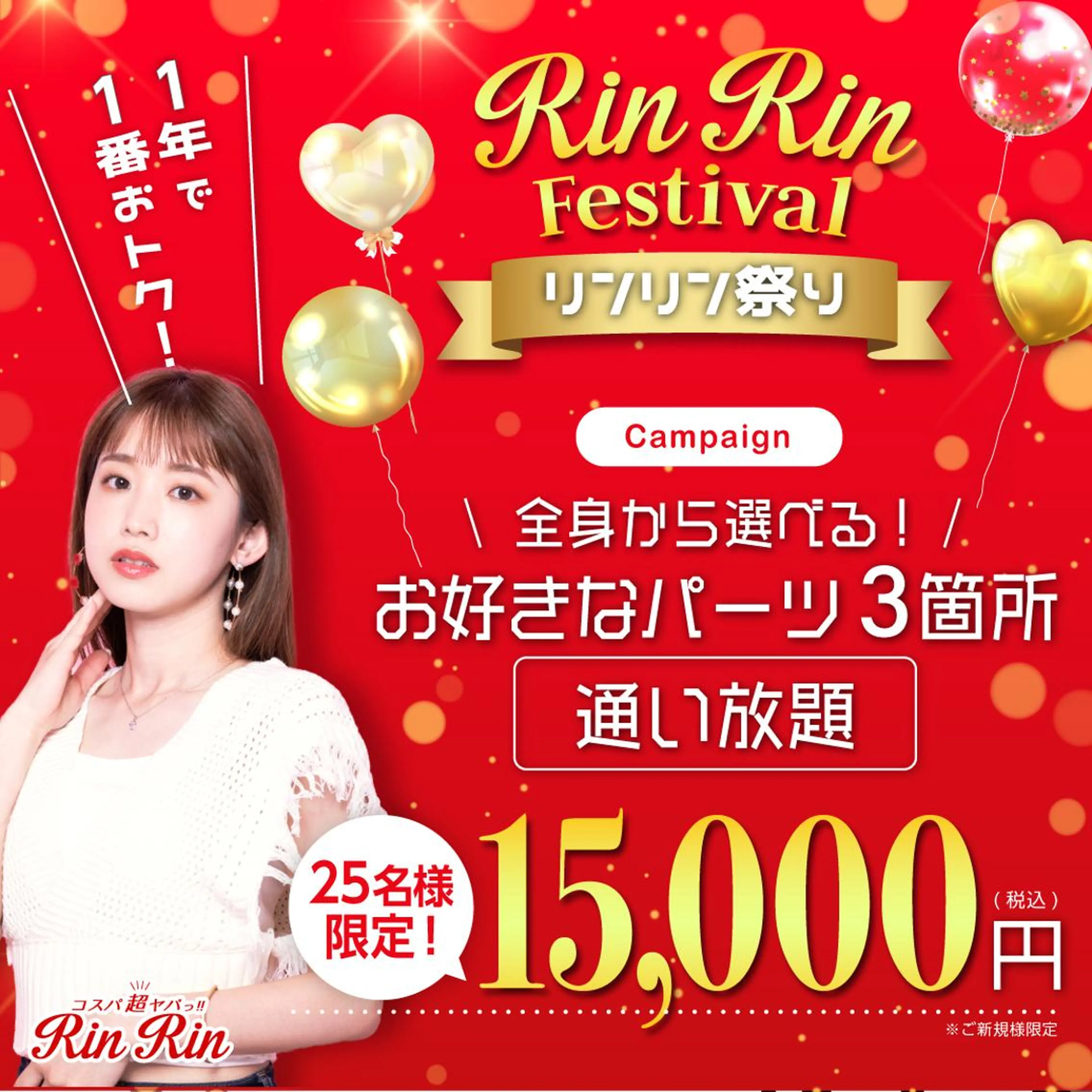 RinRin 長野店のエステ・リラクイメージ