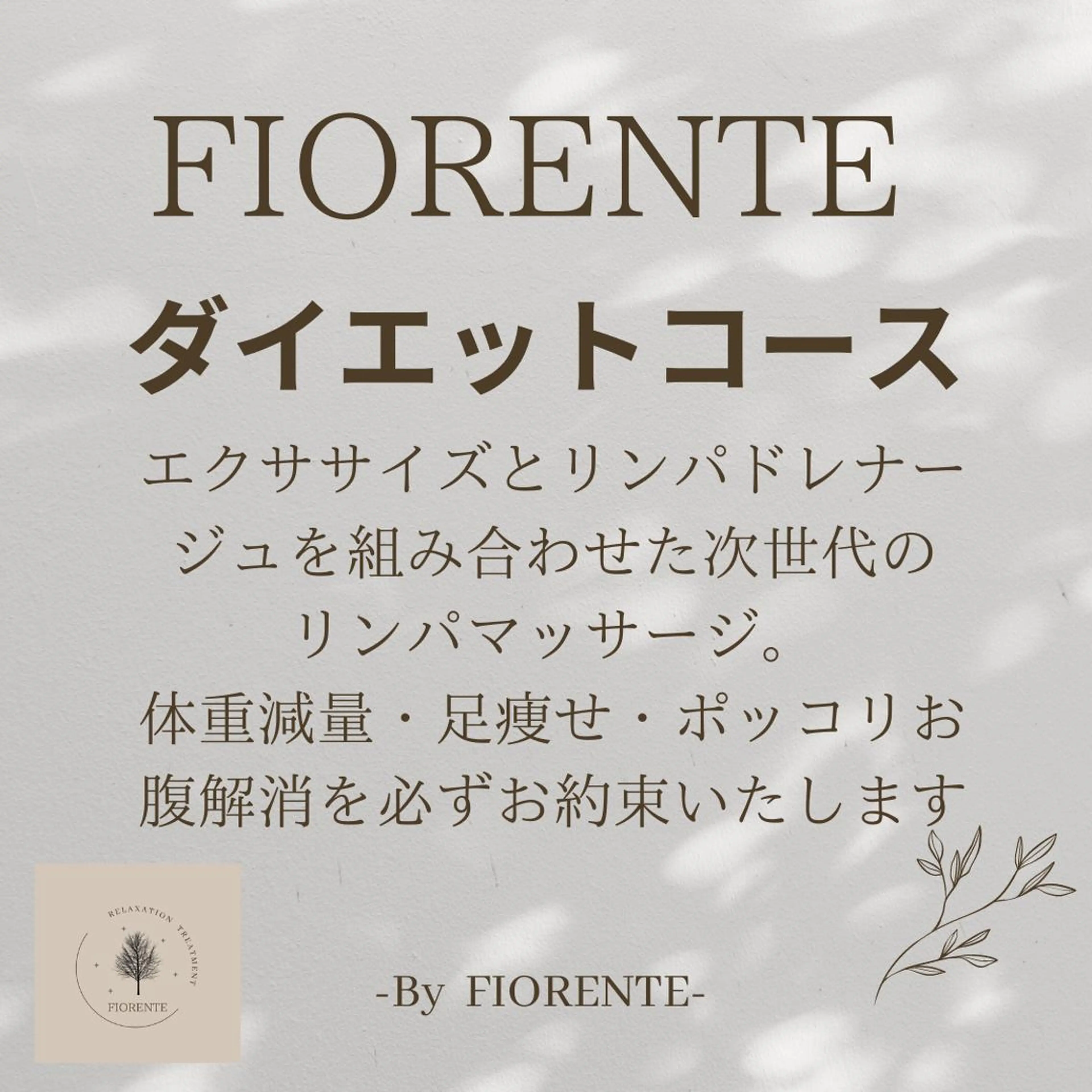 FIORENTE所属・FIORENTE リンパドレナージュのその他イメージ