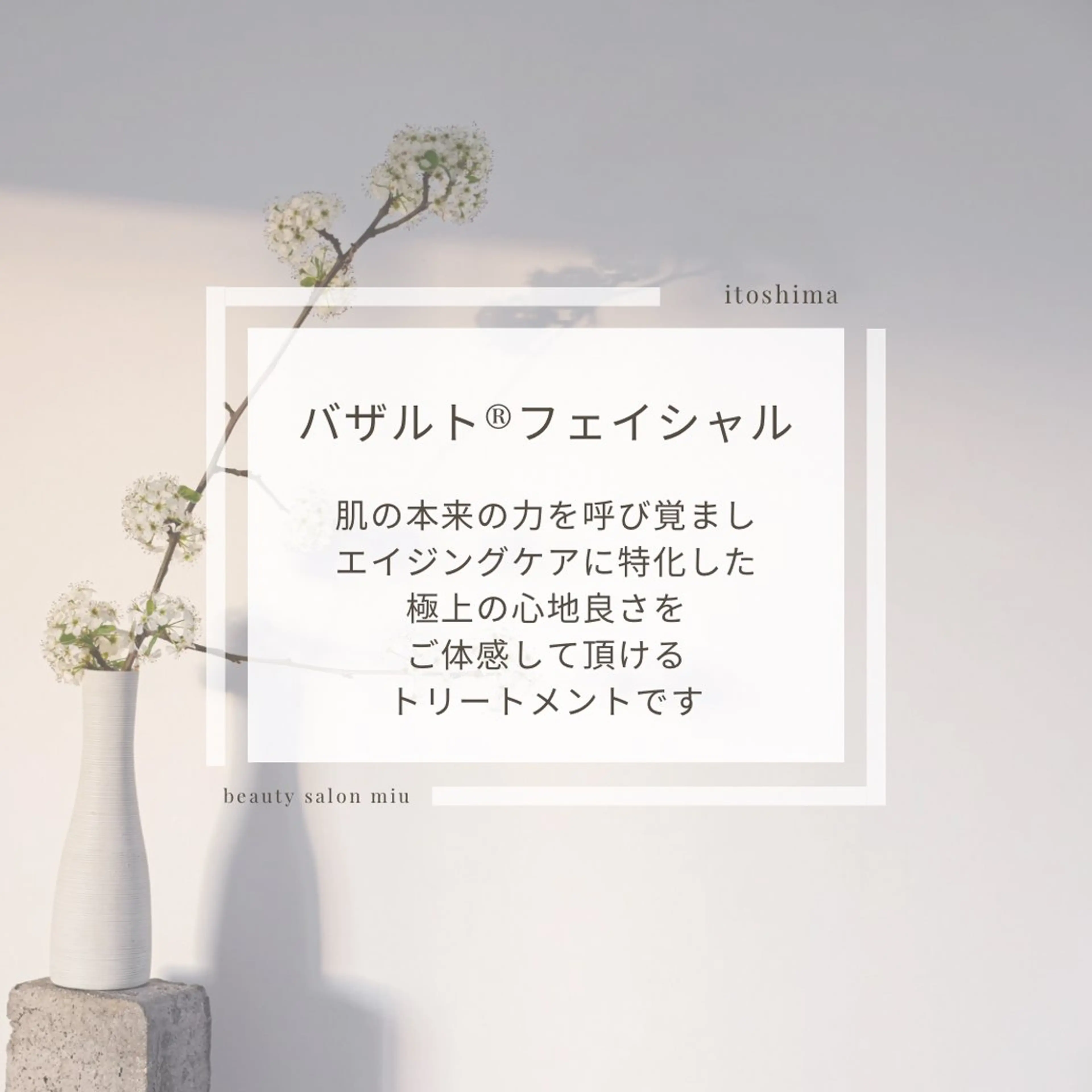 エステ 糸島 エステサロンmiuのエステ・リラクイメージ