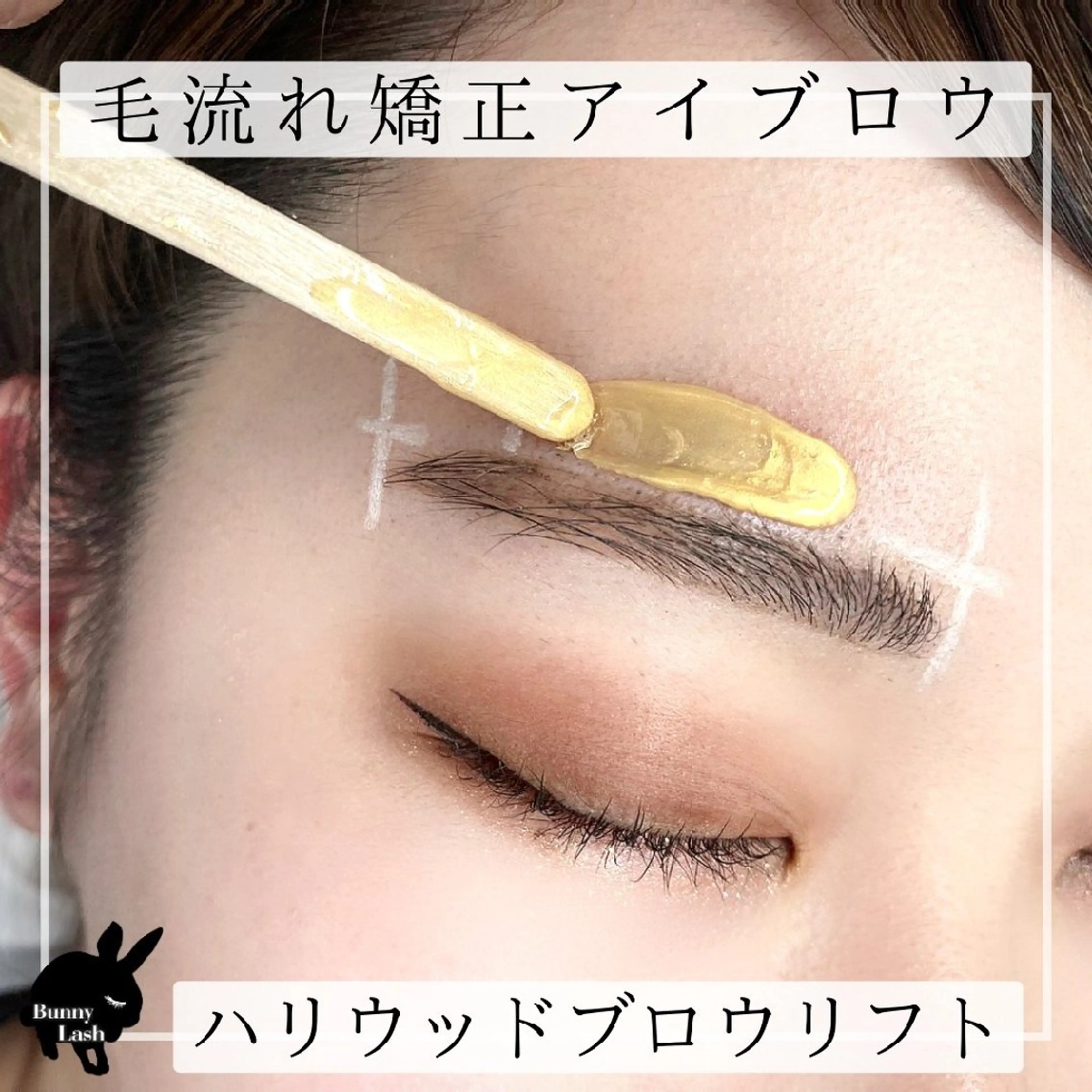 アイブロウ ハリウッドブロウリフト ワックス脱毛 眉カット その他(アイブロウ) バニーラッシュ千葉店 /マツエク🫧マツパの眉毛・アイブロウイメージ