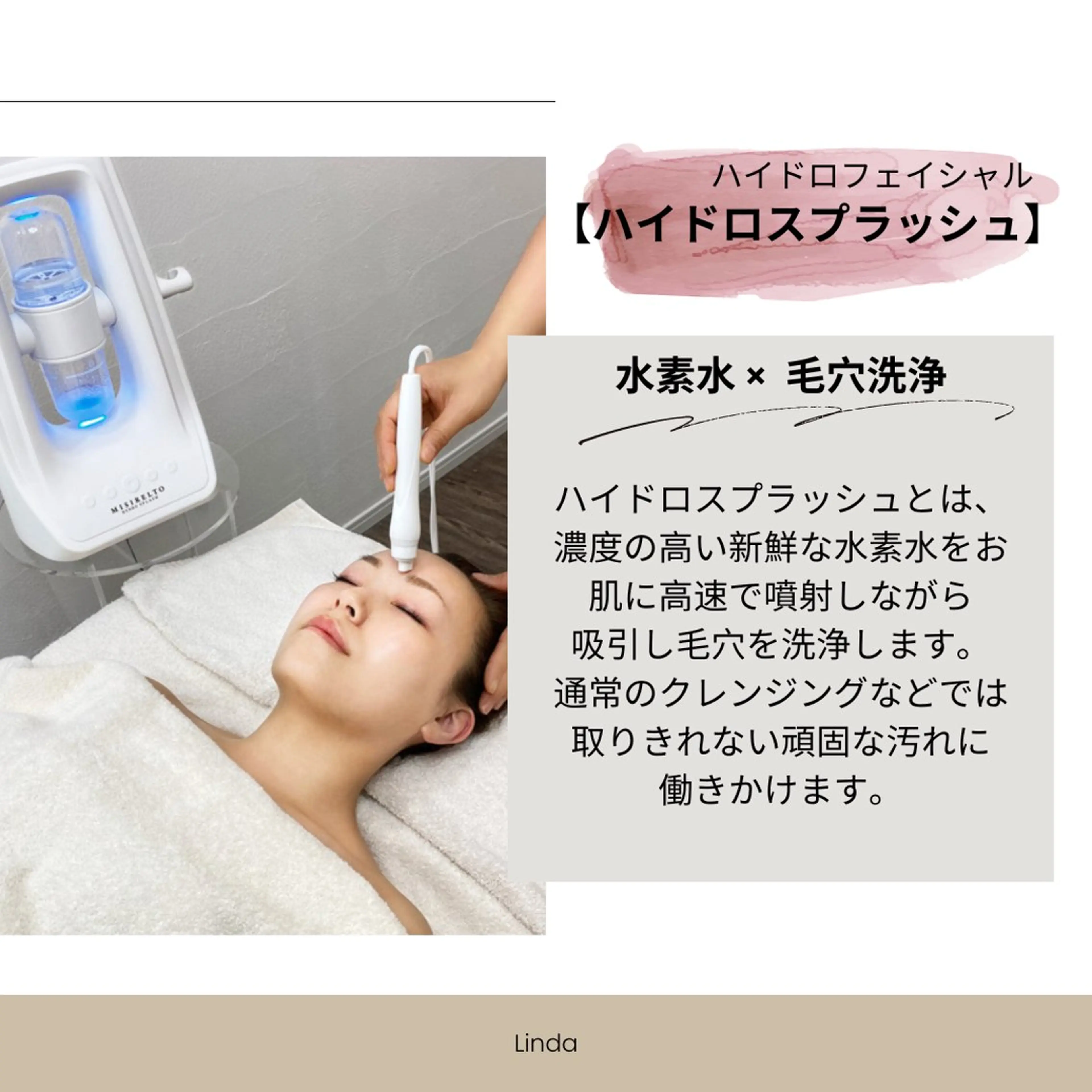 エステ アイラッシュ&エステサロンLinda西宮所属・小顔&毛穴・肌質改善 LINDA西宮 AIのエステ・リラクイメージ