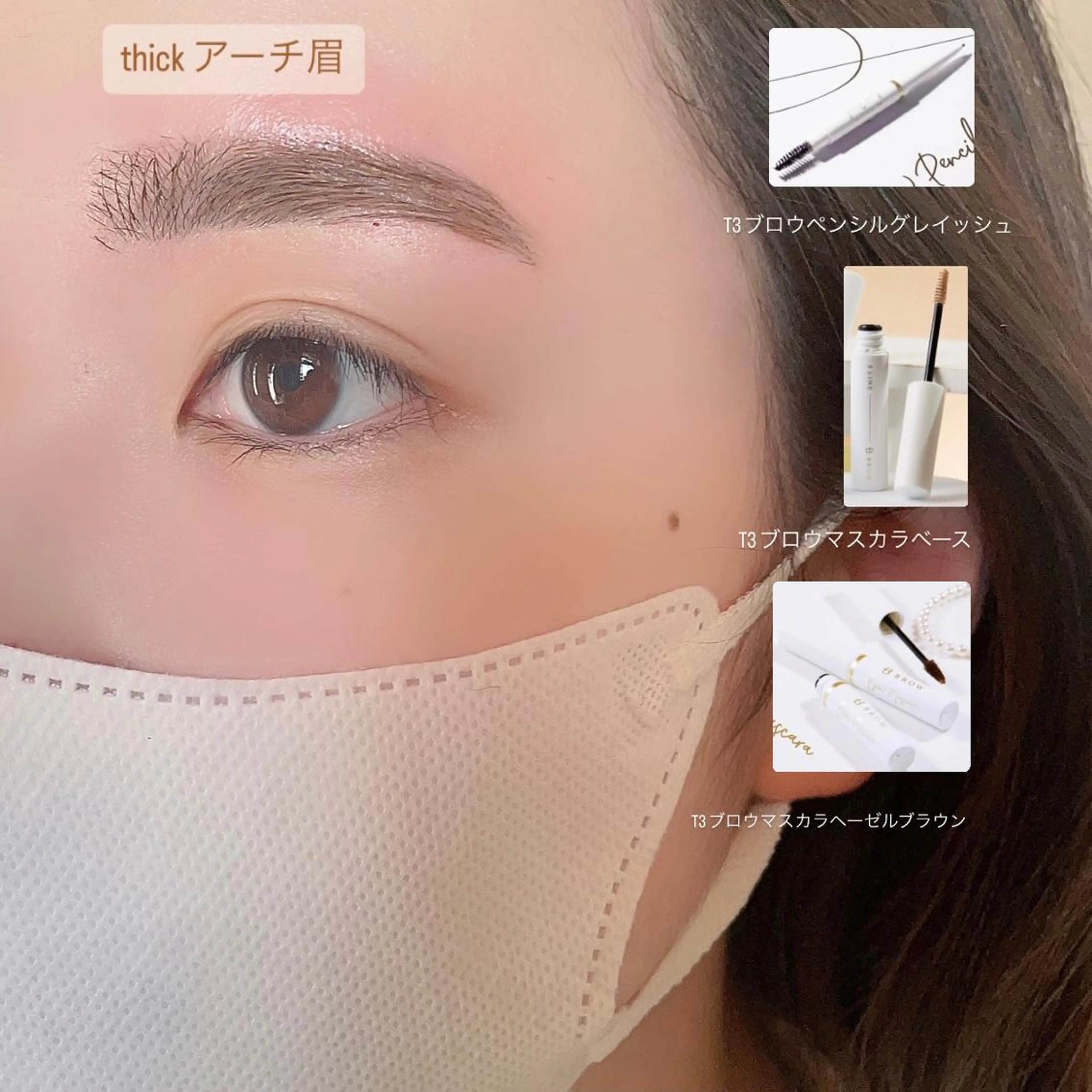 アイブロウ 片桐 星のマツエク・マツパデザイン