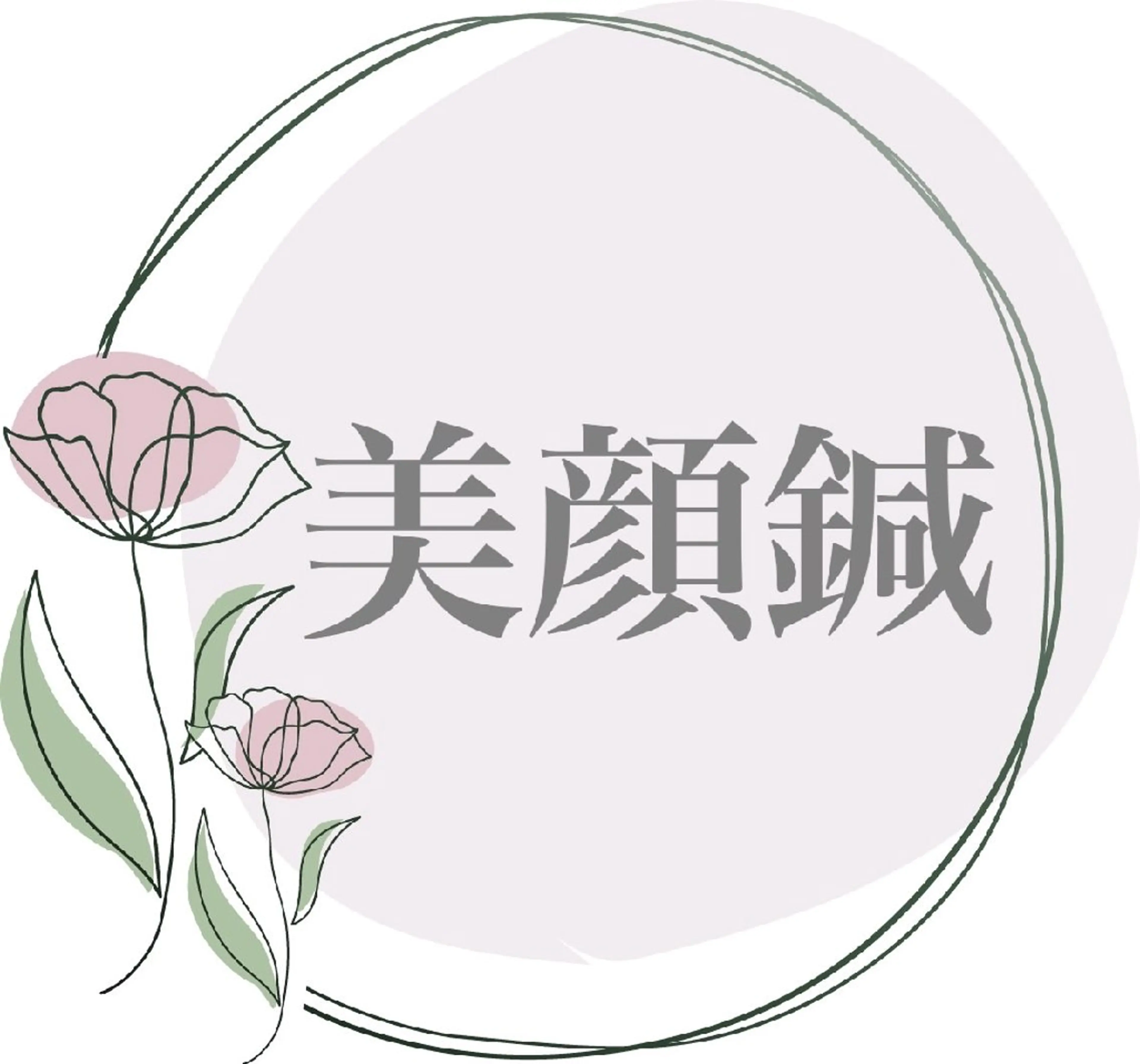 【初回限定✨通常1500円⇒キャンペーン価格1200円】健美式！美顔マッサージ🌺の写真